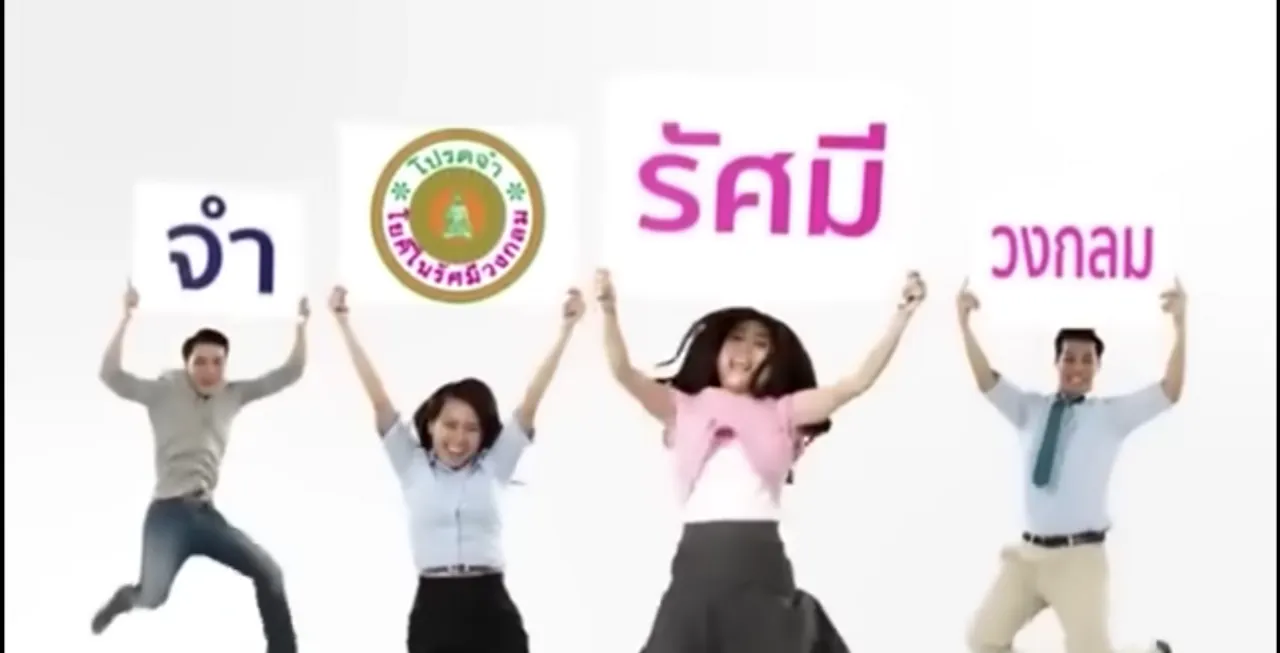 โฆษณา แป้งโยคีในรัศมีวงกลม