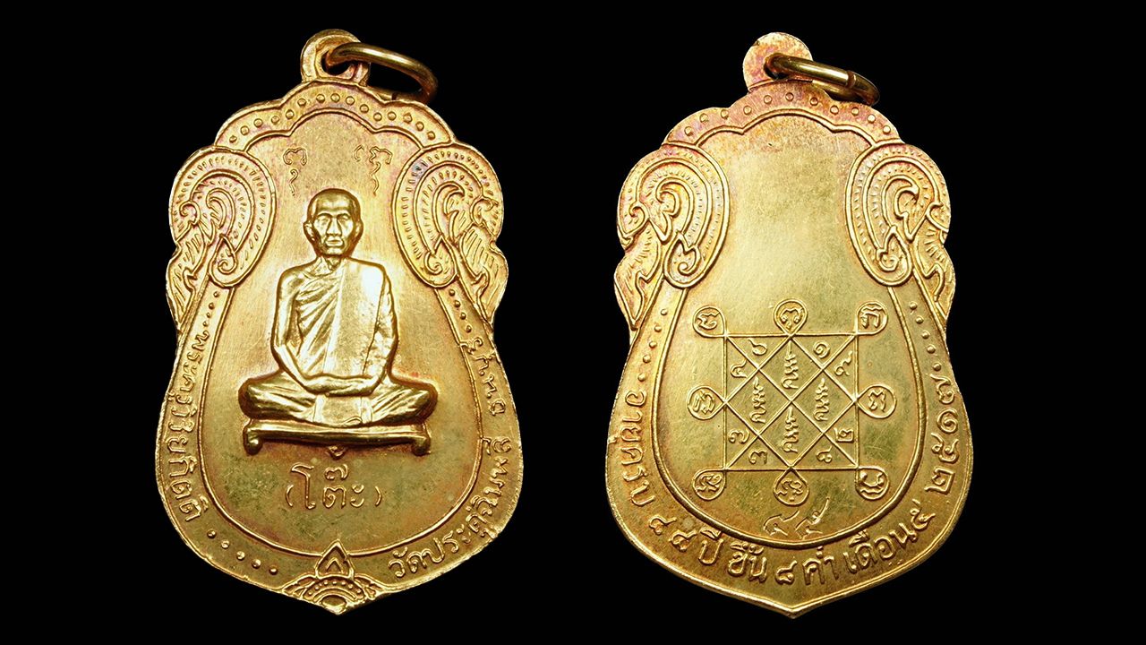 เหรียญเสมา พ.ศ. ๒๕๑๗ เนื้อทองคำ หมายเลข ๔๕ หลวงปู่โต๊ะ วัดประดู่ฉิมพลี ของ DM หลวงปู่โต๊ะ.