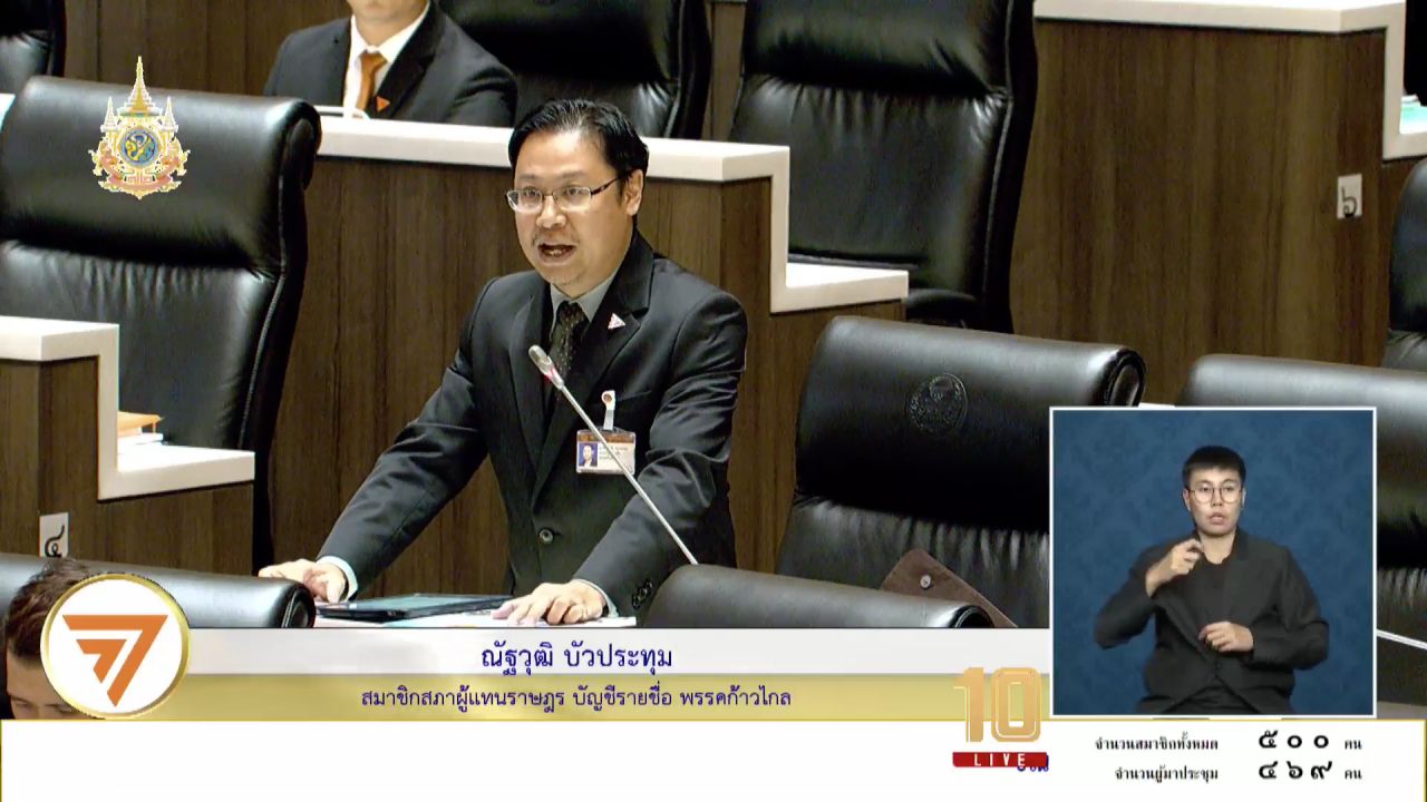 นายณัฐวุฒิ บัวประทุม สส.บัญชีรายชื่อ พรรคก้าวไกล 