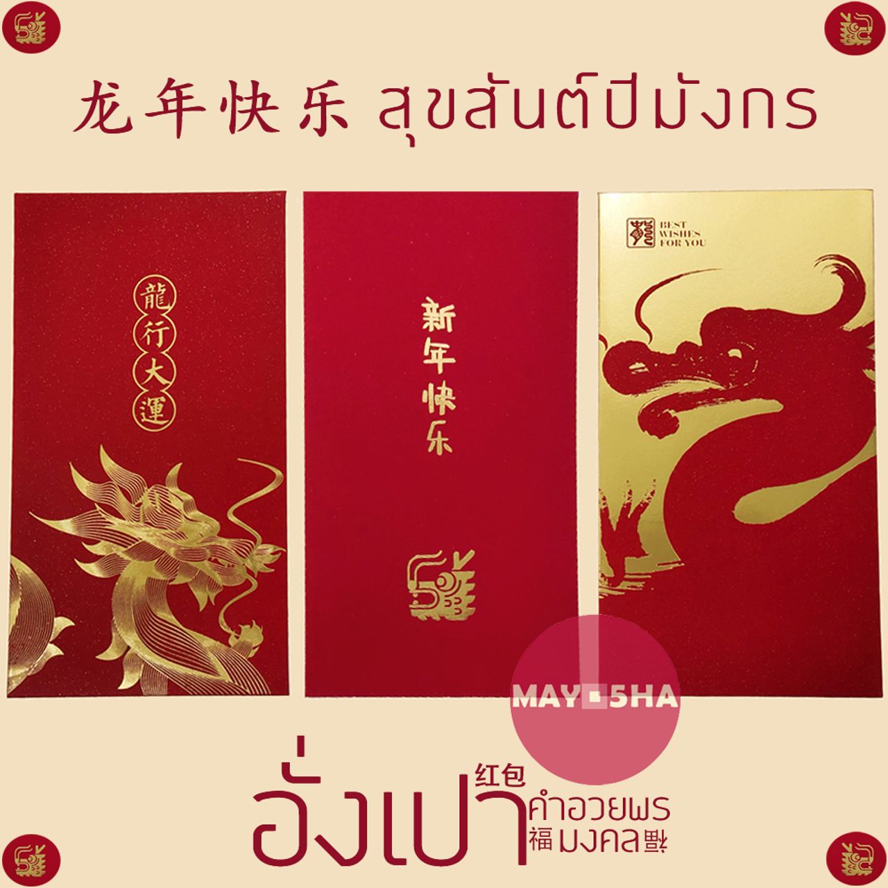 ภาพจากร้าน may5ha