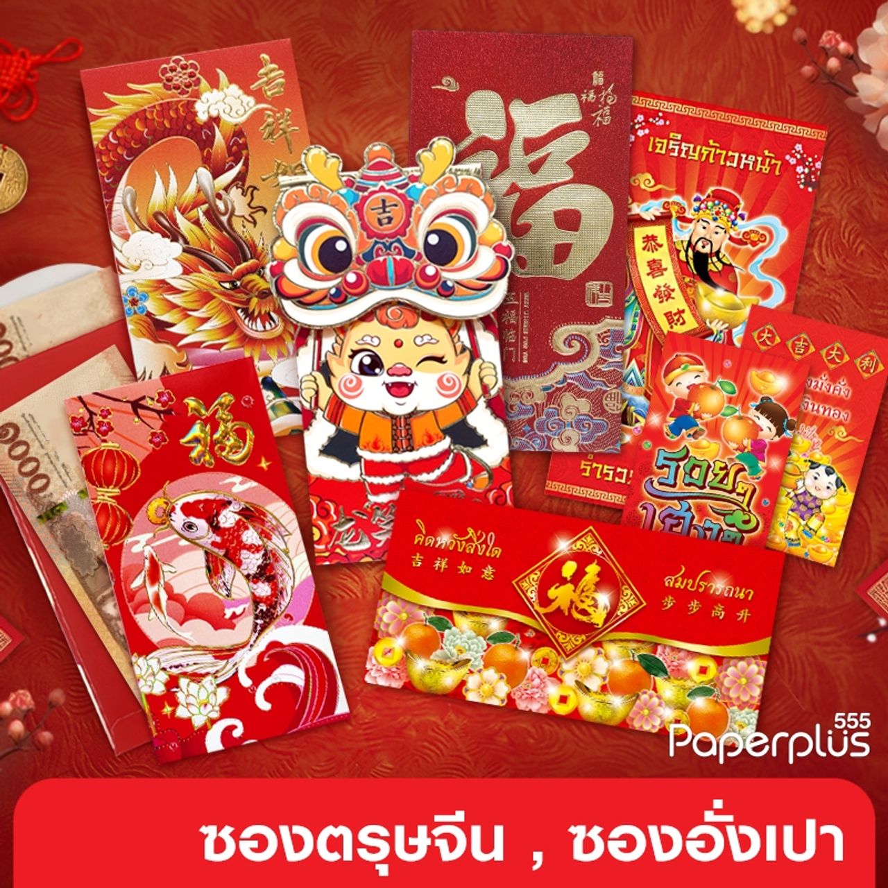 ภาพจากร้าน 555paperplus