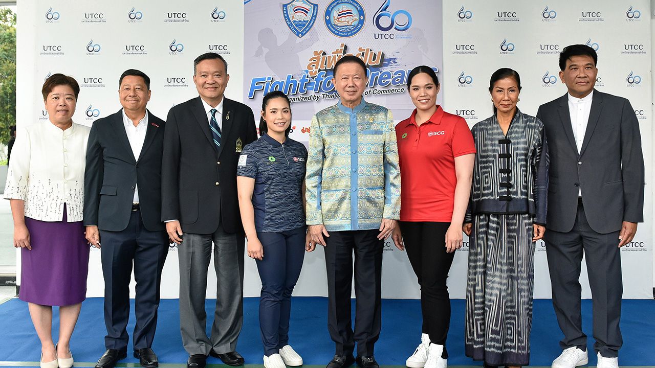 ต้องสู้ สนั่น อังอุบลกุล เปิดงาน “สู้เพื่อฝัน Fight for Dreams” เพื่อสร้างแรงบันดาลใจให้เยาวชนอยากประสบความสำเร็จ โดยมี กอบกาญจน์ วัฒนวรางกูร, รศ.ดร.ธนวรรธน์ พลวิชัย, โมรียา จุฑานุกาล และ เอรียา จุฑานุกาล มาร่วมงานด้วย ที่มหาวิทยาลัยหอการค้าไทย วันก่อน.