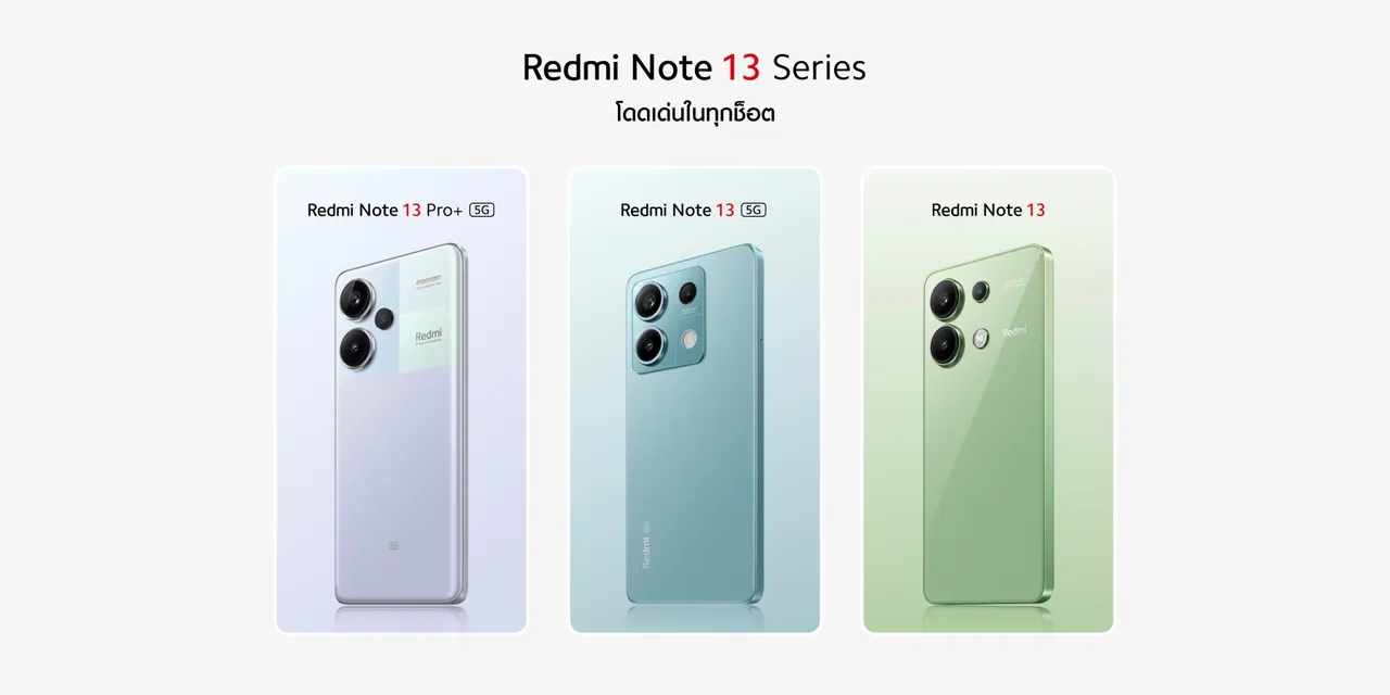 เปิดตัว Redmi Note 13 Series อย่างเป็นทางการในไทย