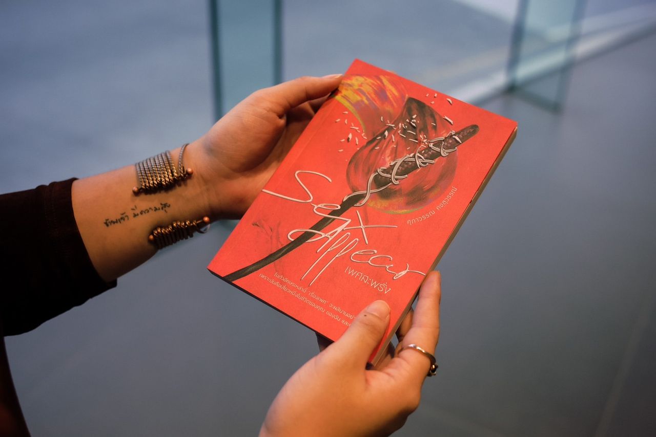 Sex Appear เพศสะพรั่ง บนมือของผู้เขียน ศุภาวรรณ คงสุวรรณ์ 