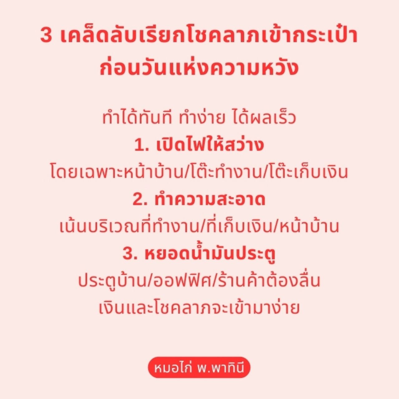 เคล็ดลับเรียกทรัพย์ก่อนวันหวยออก