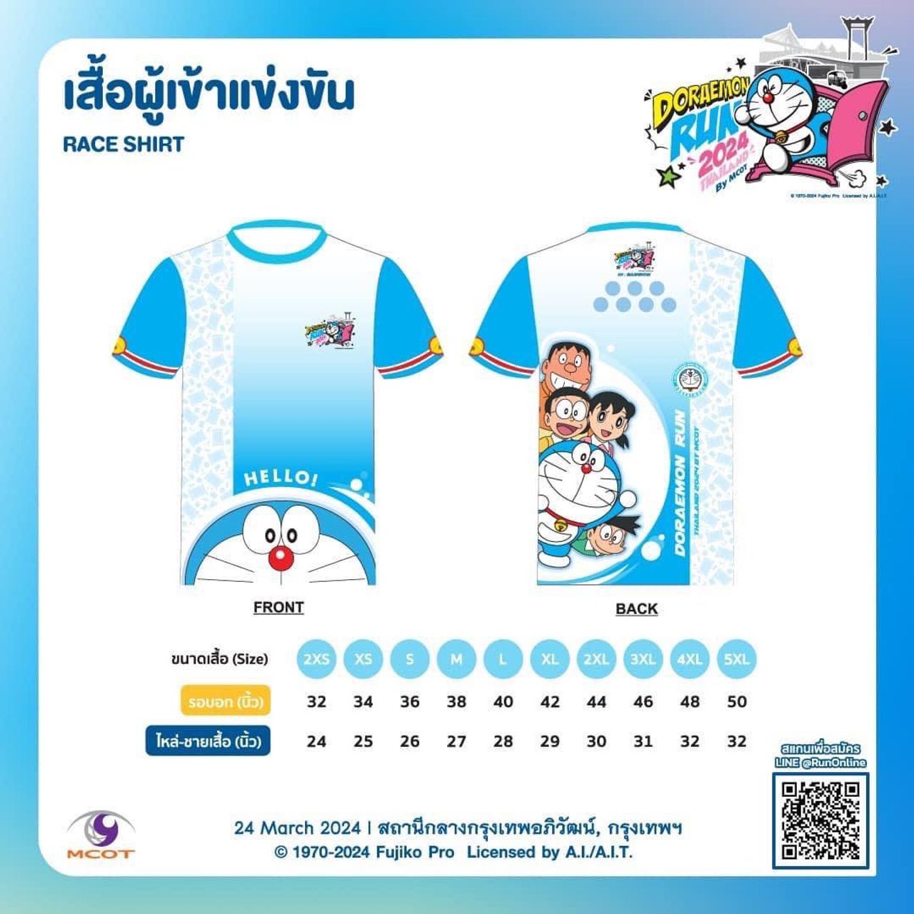 เสื้อสำหรับงาน Doraemon Run