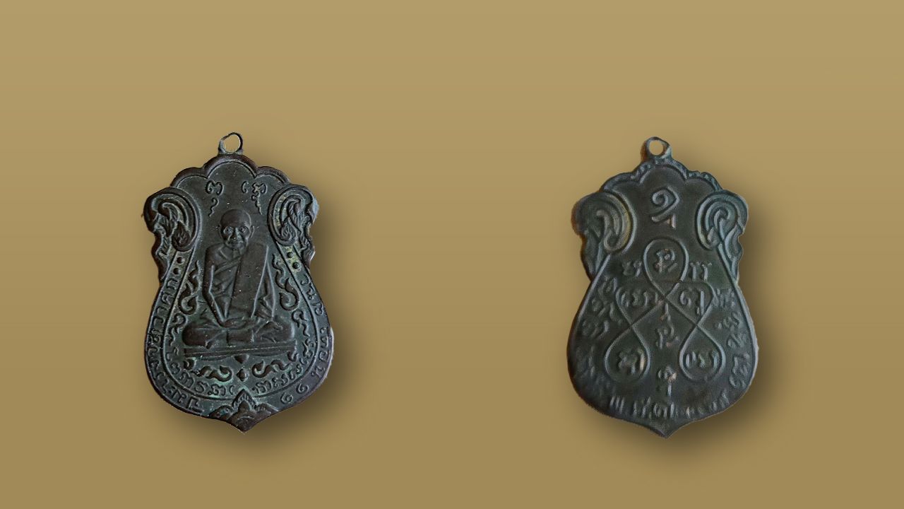 เหรียญรุ่น ๒ พ.ศ. ๒๔๖๙ หลังยันต์ ๕ หลวงปู่เอี่ยม วัดหนังฯ ของทนันท์ ยอดศรีมงคล.