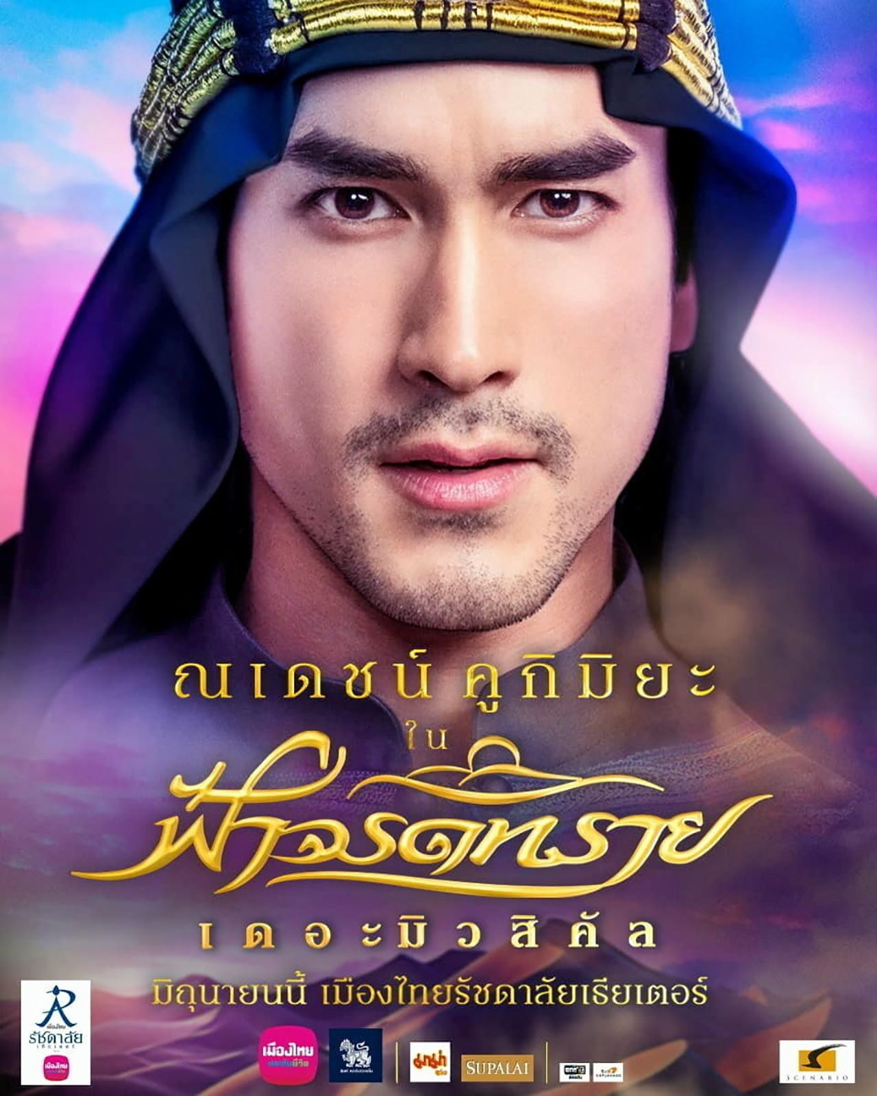 ที่สำคัญคือ ณเดชน์ ก็พอใจสิ่งนี้! เพราะพอรู้ว่าจะได้เล่นกับ แก้ม ก็บอกว่าดีใจมากที่จะได้เล่นละครเวทีกับคนเก่งๆ กับนางเอกที่เคยผ่านเวทีต่างประเทศมาแล้ว...คือเมื่อมาแล้วก็อยากไปให้สุด!