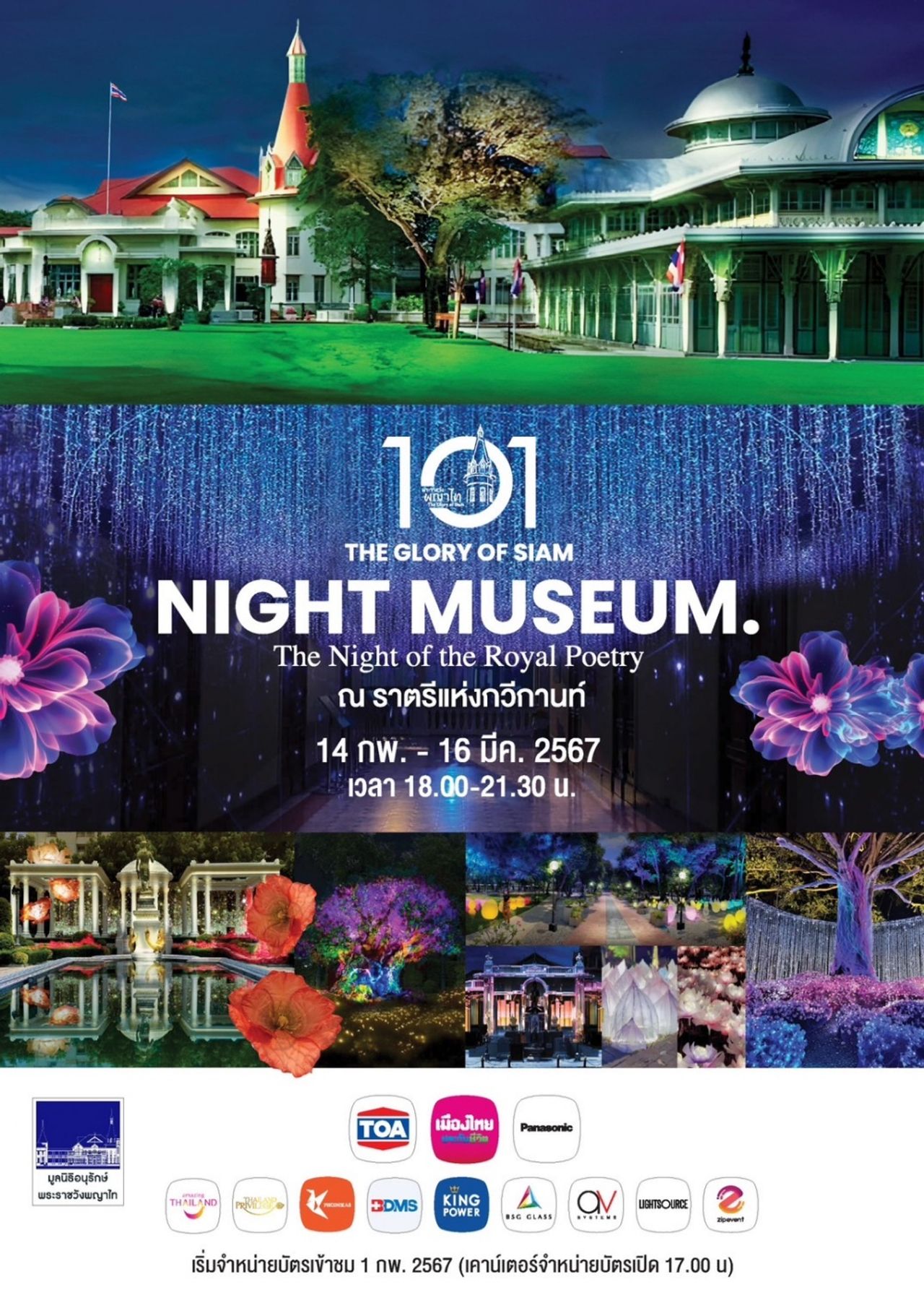 ภาพจากเพจ 101wangphyathai