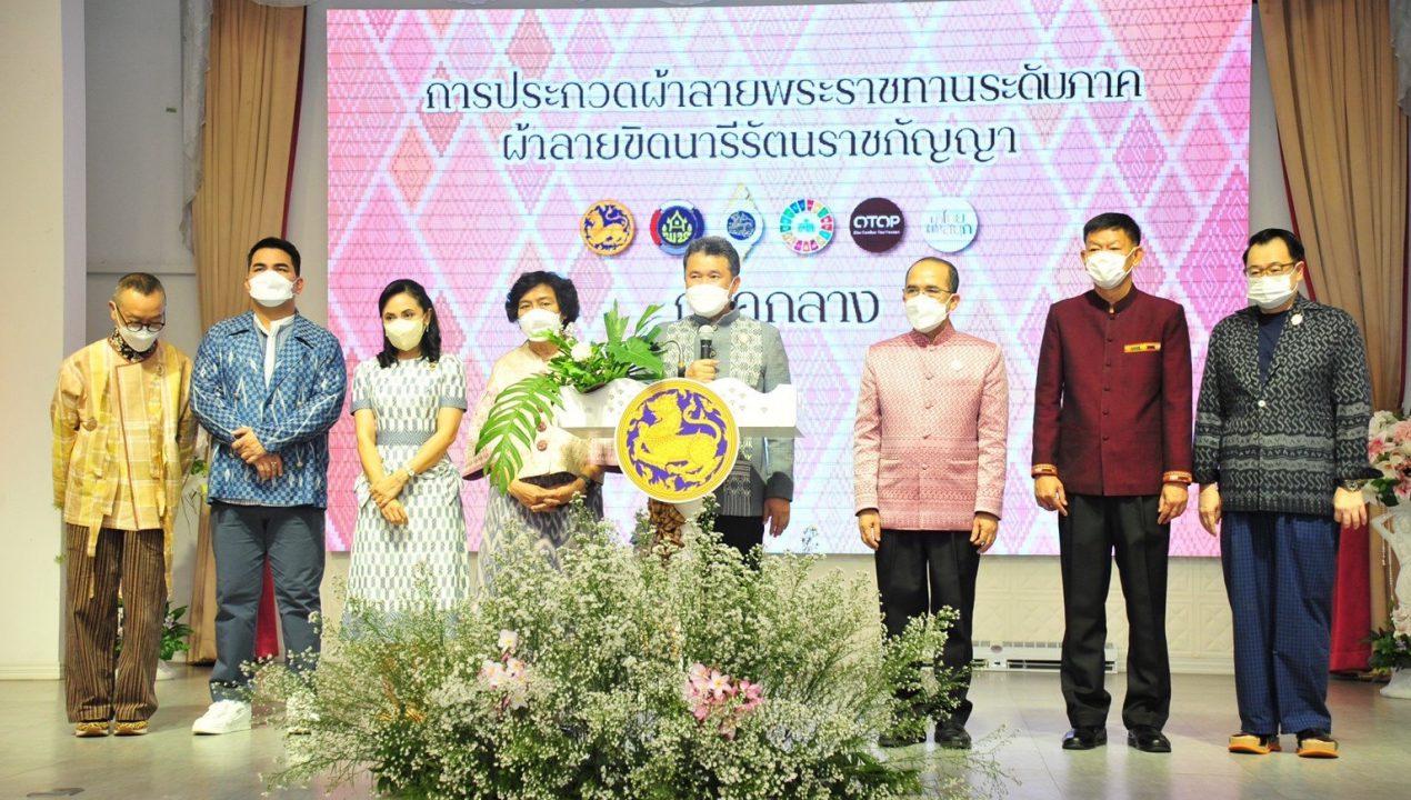 มท. สนองแนวพระราชดำริ จัดประกวดผ้าลายขิดนารีรัตนราชกัญญา สืบทอดภูมิปัญญา