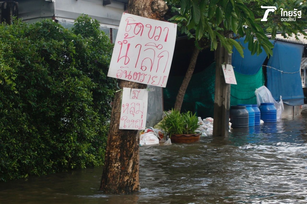 น้ำที่ท่วมสูงบดบังระดับพื้นที่แตกต่างกันทำให้เกิดอุบัติเหตุได้ง่าย