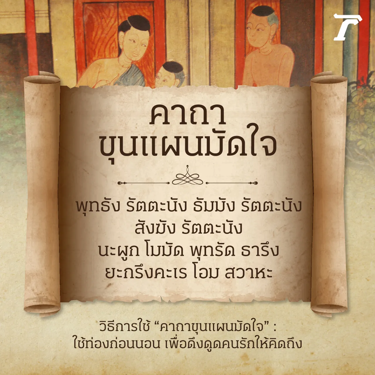 คาถาขุนแผน