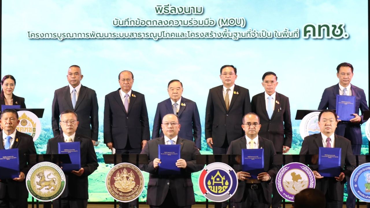 “บิ๊กป้อม” หนุน MOU 22 หน่วย พัฒนาสาธารณูปโภคพื้นฐาน ให้ ปชช.ใช้ประโยชน์ที่ดิน