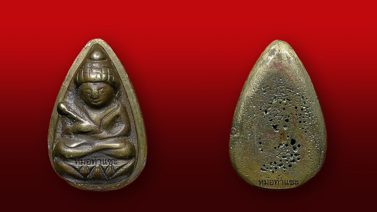 พระอุปคุต เนื้อเมฆสิทธิ์ หลวงปู่ทับ วัดอนงคาราม ของหมอ ท่าแซะ.