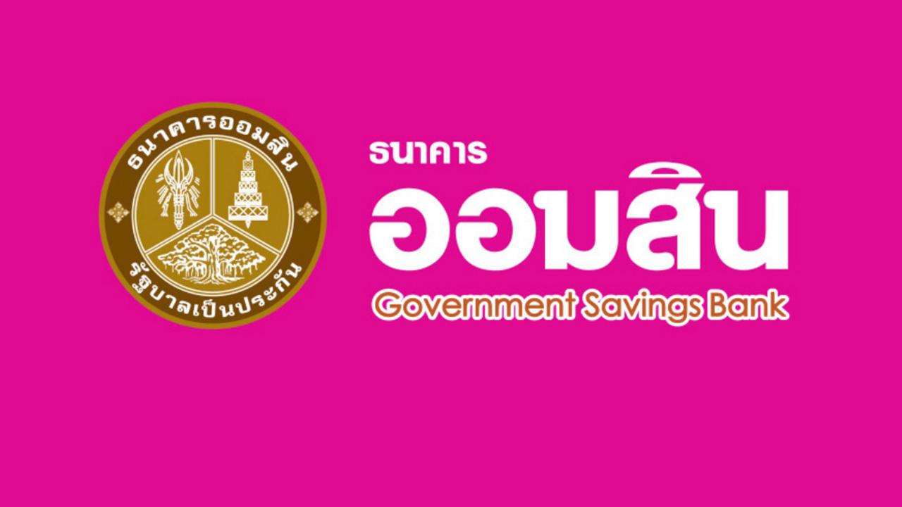 "ออมสิน" เตือนอย่าหลงเชื่อ "มิจฉาชีพ" ชวน "กู้เงิน" ผ่านเพจปลอม