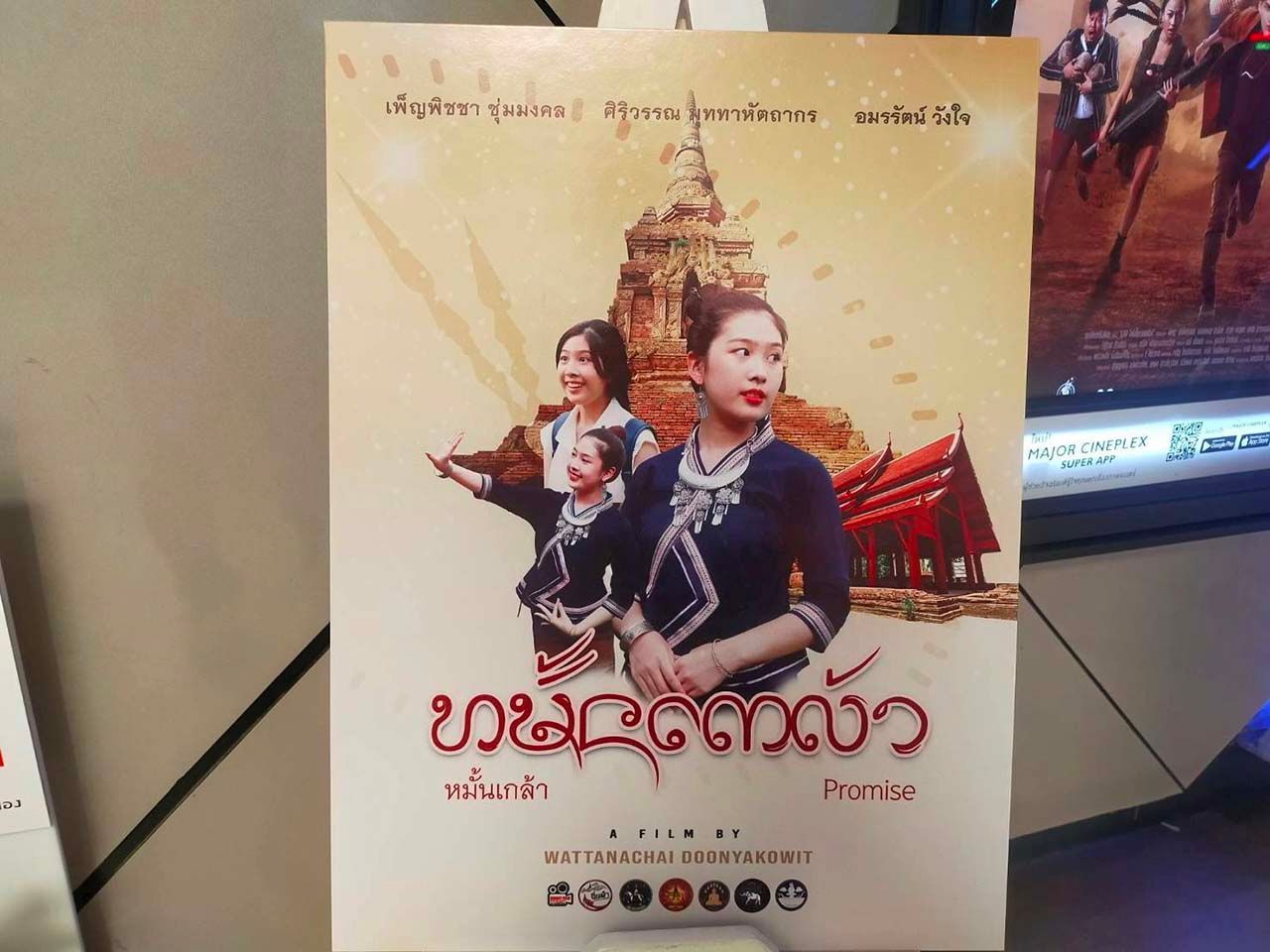 นายวัฒนชัย ดุลยโกวิทย์ ผกก.หนังสั้นเรื่อง “หมั้นเกล้า” รับรางวัลชนะเลิศจาก นายวราดิศร อ่อนนุช รอง ผวจ.เชียงราย และโปสเตอร์หนังสั้นเรื่อง “หมั้นเกล้า” จากทีม FILMFARM.