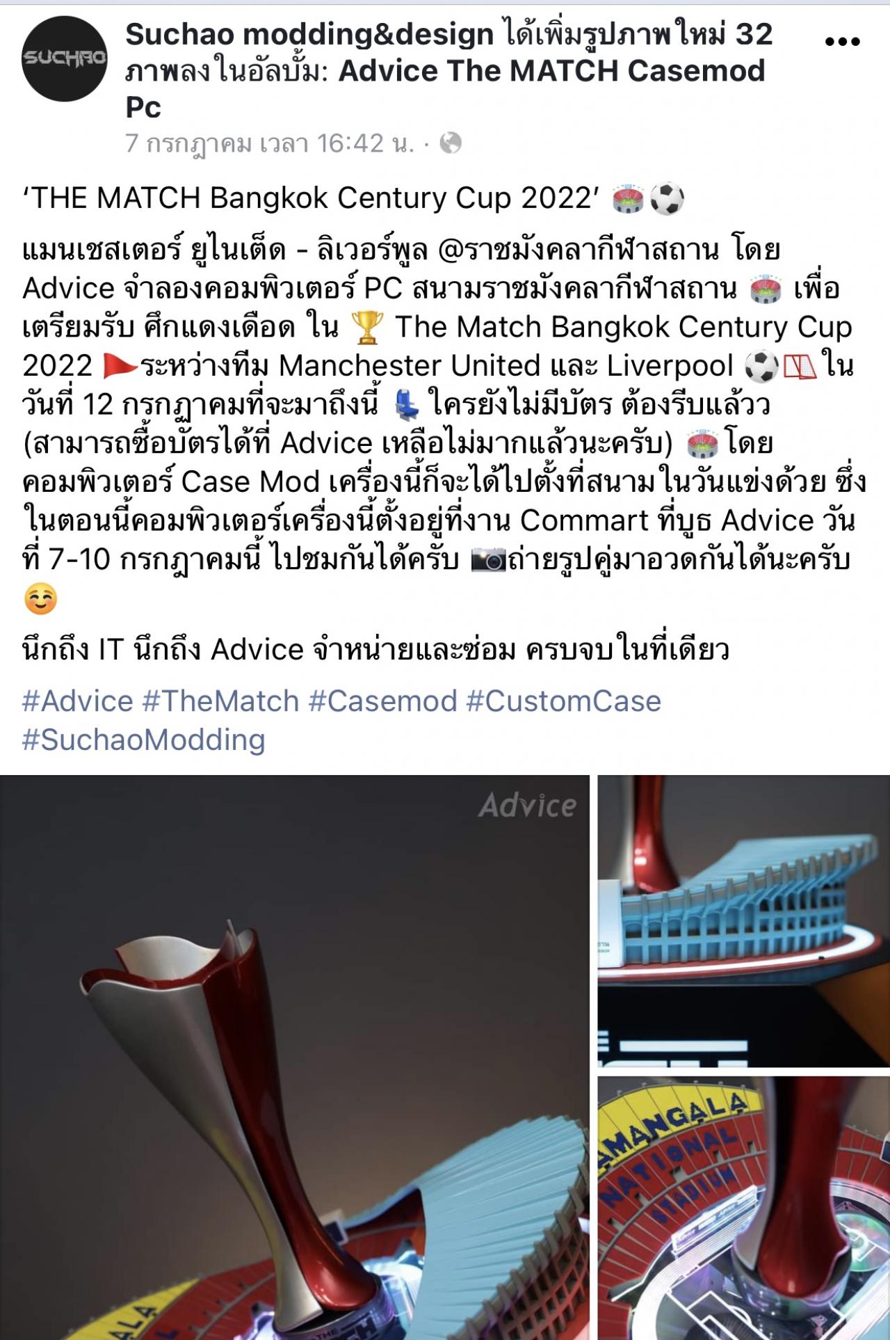 ไอเดียต่าง เผย ถ้วยแชมป์แดงเดือด มาจากเคสคอมพิวเตอร์ ใช้งานได้จริง