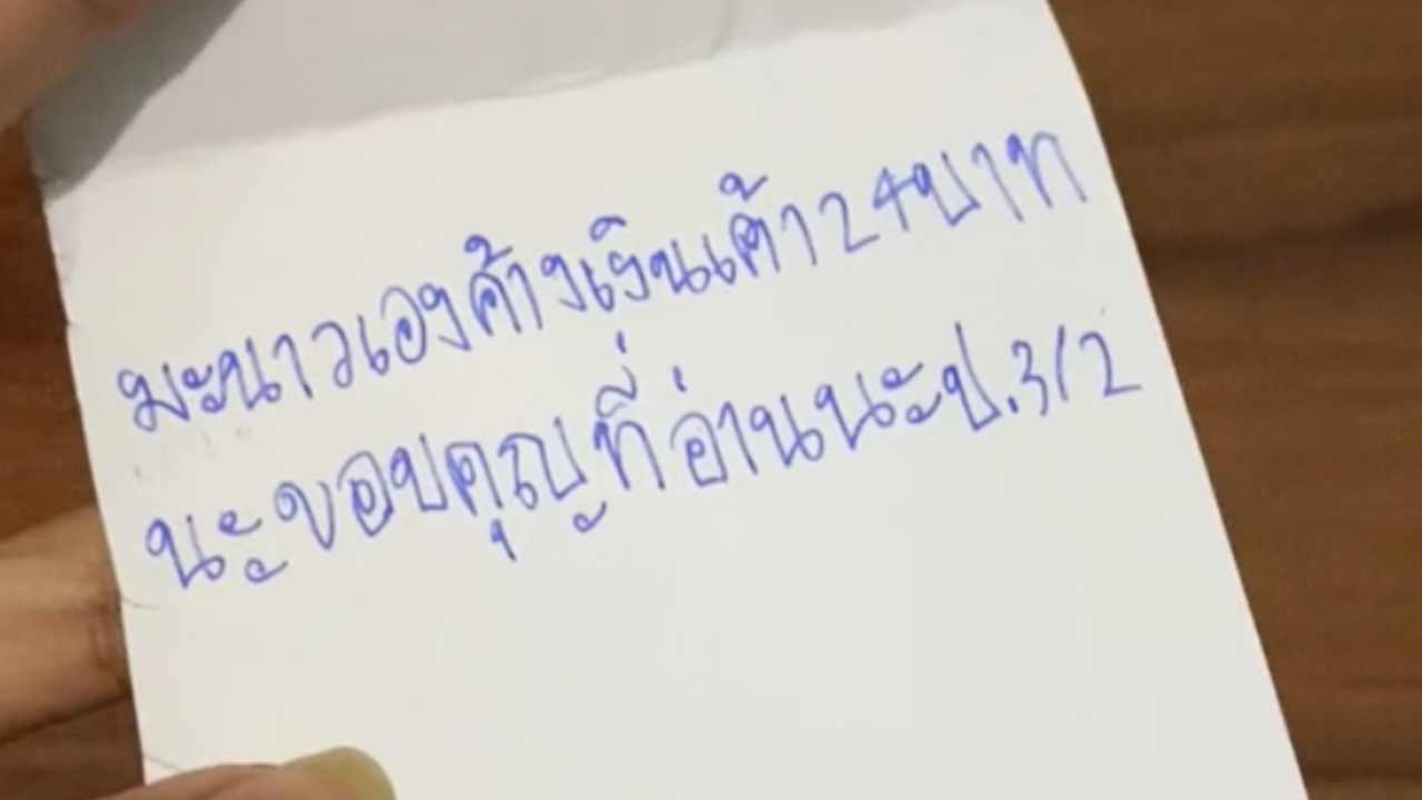 น่าเอ็นดู เปิดจดหมายเด็ก ป.3 เขียนข้อความทวงเงินเพื่อน สุภาพจนใครอ่านก็ยิ้มตาม