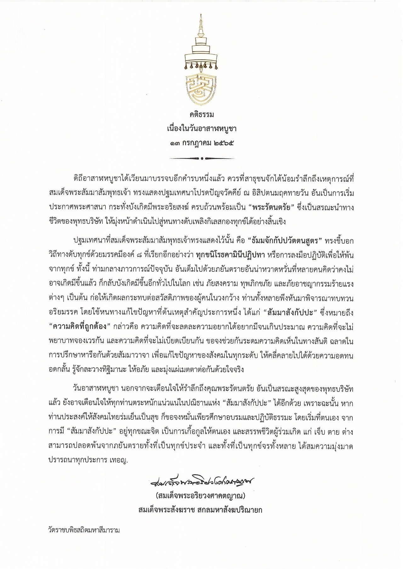 ข้อมูลภาพ: สำนักงานเลขานุการสมเด็จพระสังฆราช