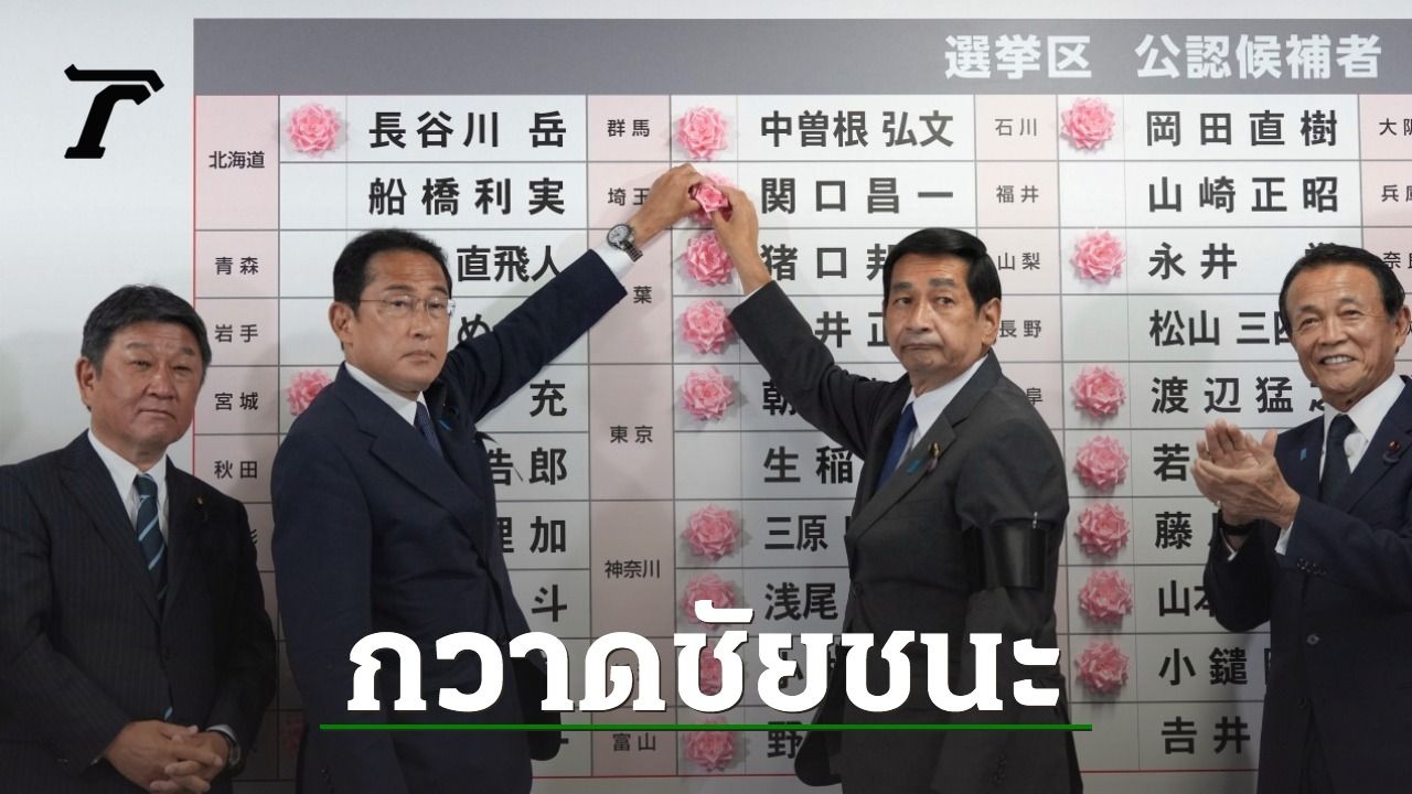 พรรค LDP กวาดชัยชนะเลือกตั้ง ส.ว.ญี่ปุ่น หลังอดีตนายกฯ อาเบะถูกลอบสังหาร