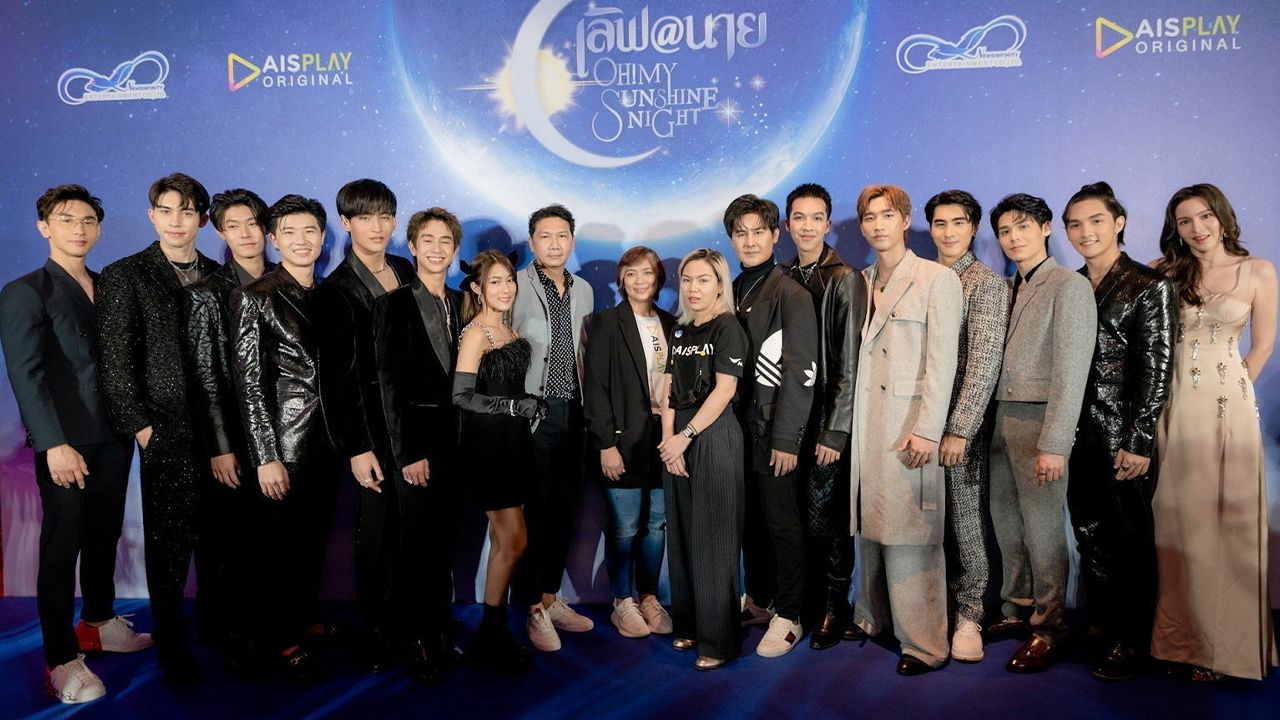 แค่เริ่ม...ก็ฟิน ศิวพร เพ่งผล ผู้บริหาร บริษัท แอดวานซ์ อินโฟร์ เซอร์วิส จำกัด (มหาชน) และผู้จัด นิวส์-เศกสิทธิ์ จัดงาน THE FIRST MEETING WITH “ซีรีส์วาย เลิฟ@นาย Oh! my Sunshine Night” โดยมี โอห์ม-ฐิติวัฒน์, ฟลุ้ค-ณธัช, ณัฏฐ์ ทิวไผ่งาม ฯลฯ ร่วมงาน ณ โรงภาพยนตร์สยามภาวลัย สยามพารากอน เมื่อวันก่อน.