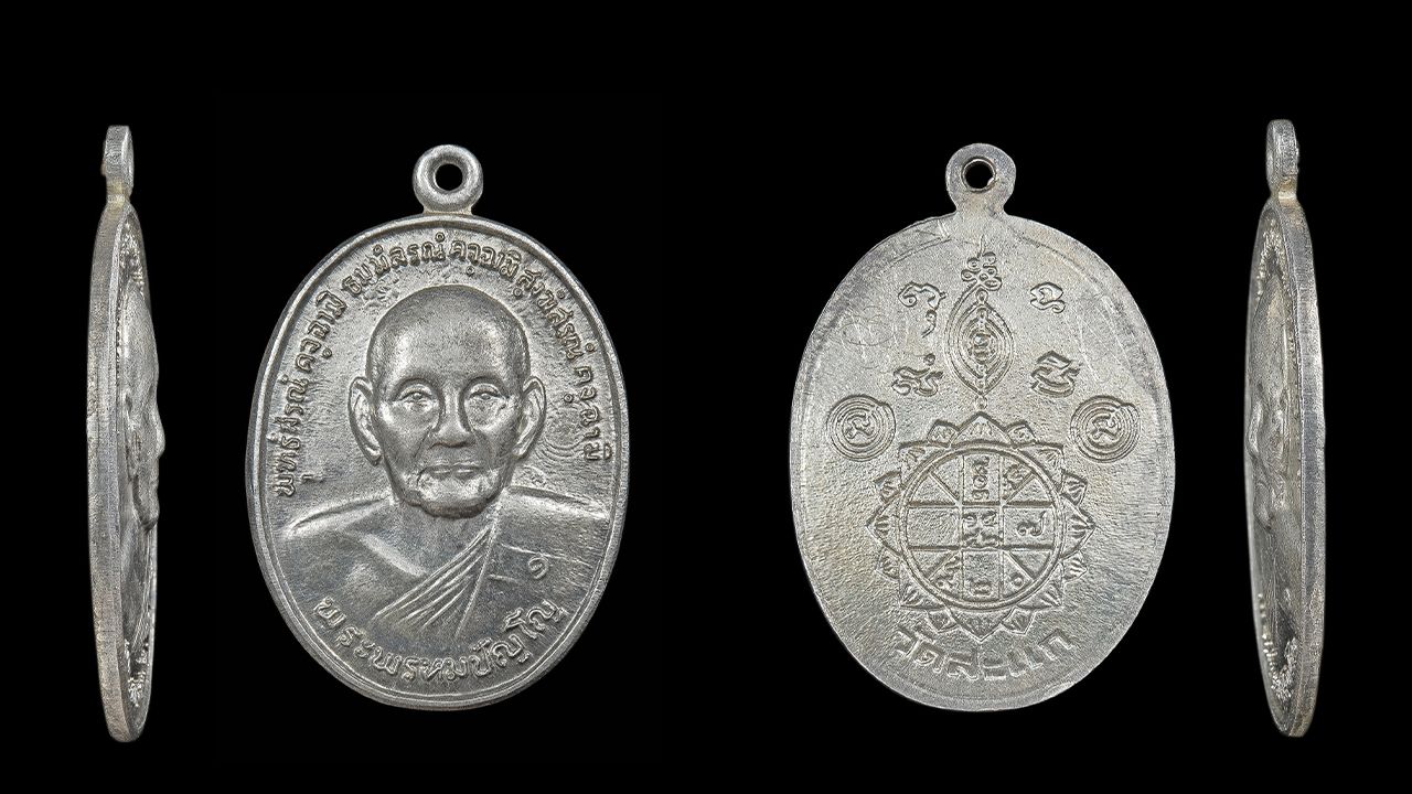 เหรียญยันต์ดวง บล็อกนิยม ยันต์ทะลุ เนื้อเงิน หลวงปู่ดู่ พรหมปัญโญ วัดสะแก ของโอลาฟ กิติศิริสวัสดิ์.