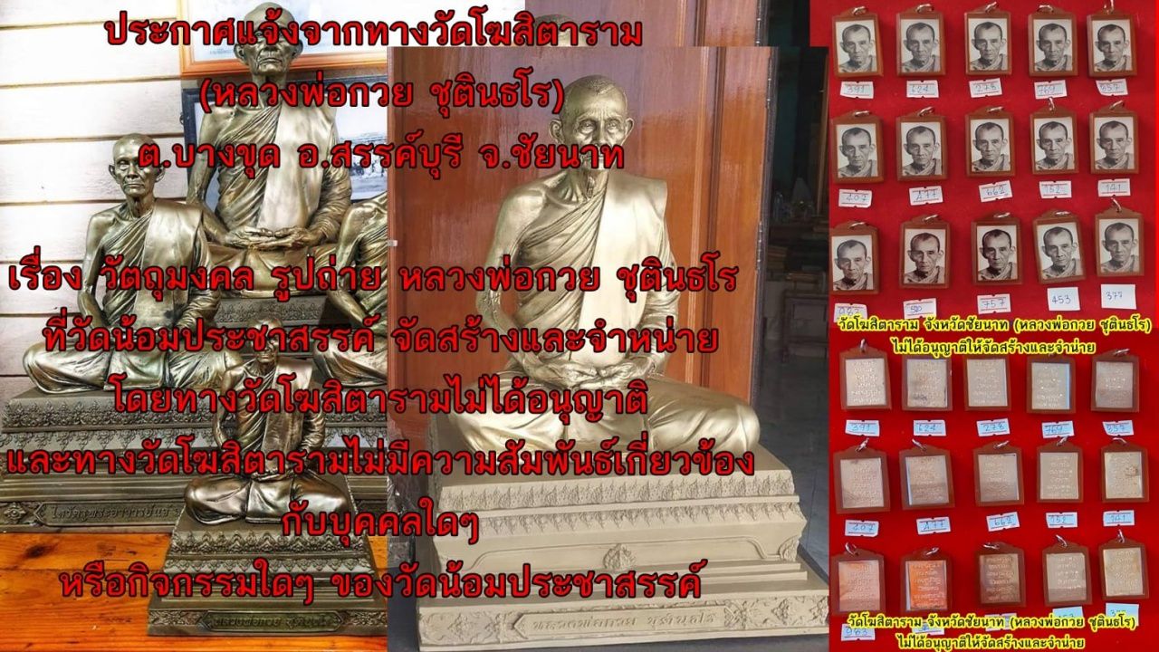 ภาพจากเพจ “วัดโฆสิตาราม หลวงพ่อกวย ชุตินฺธโร อย่างเป็นทางการ” 