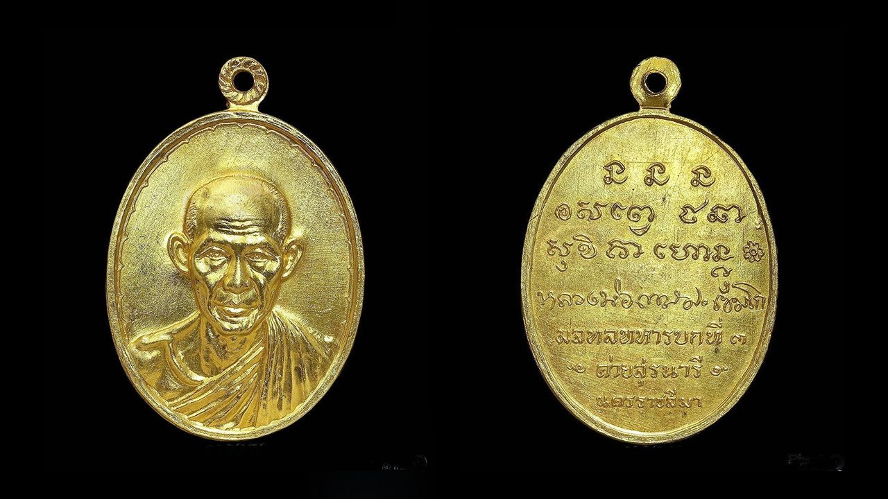 เหรียญรุ่นกองพันทหารโคราช พ.ศ.๒๕๑๘ เนื้อทองคำ หลวงพ่อเกษม เขมโก สำนักสงฆ์สุสานไตรลักษณ์ ของ โหน่ง กาดเมฆ.