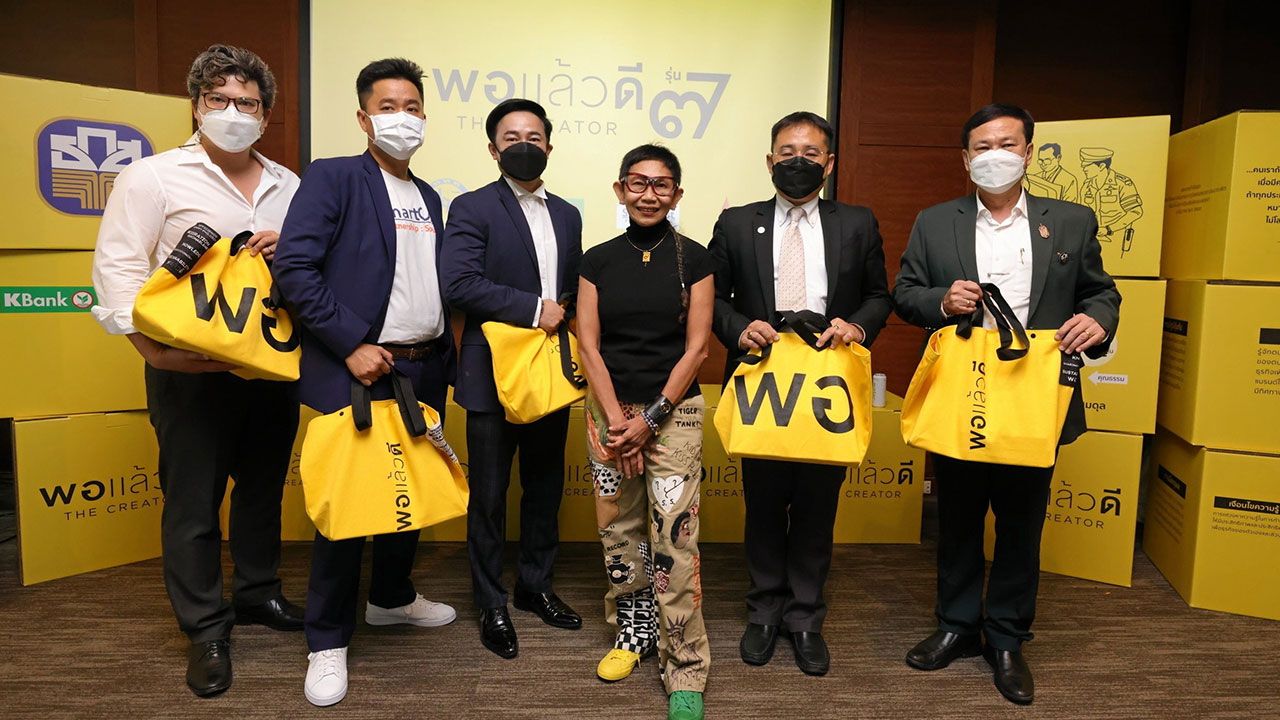 ดร.ศิริกุล เลากัยกุล ผอ.โครงการพอแล้วดี The Creator พร้อมผู้สนับสนุนโครงการฯ และนักธุรกิจรุ่นใหม่ที่ดำเนินธุรกิจตามแนวคิด หลักปรัชญาเศรษฐกิจพอเพียง.