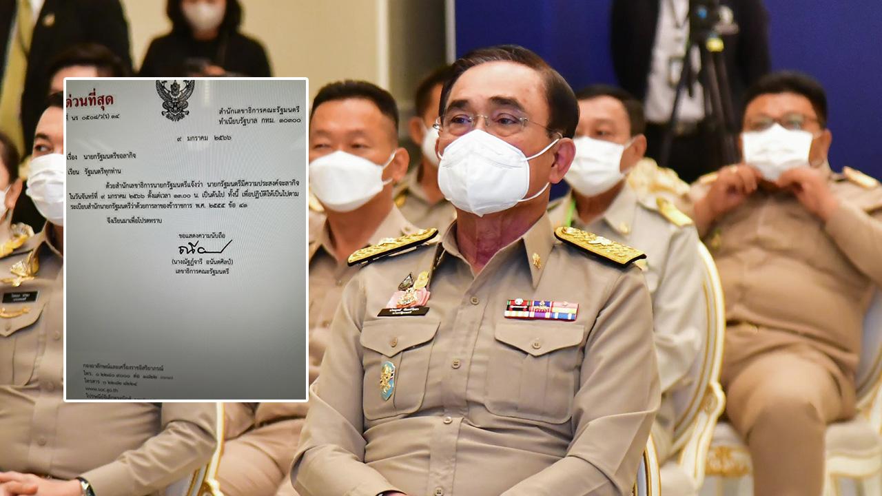 ด่วนที่สุด "ประยุทธ์" ขอลากิจตั้งแต่บ่ายโมง (วันนี้) คาดไปร่วมงาน รทสช.