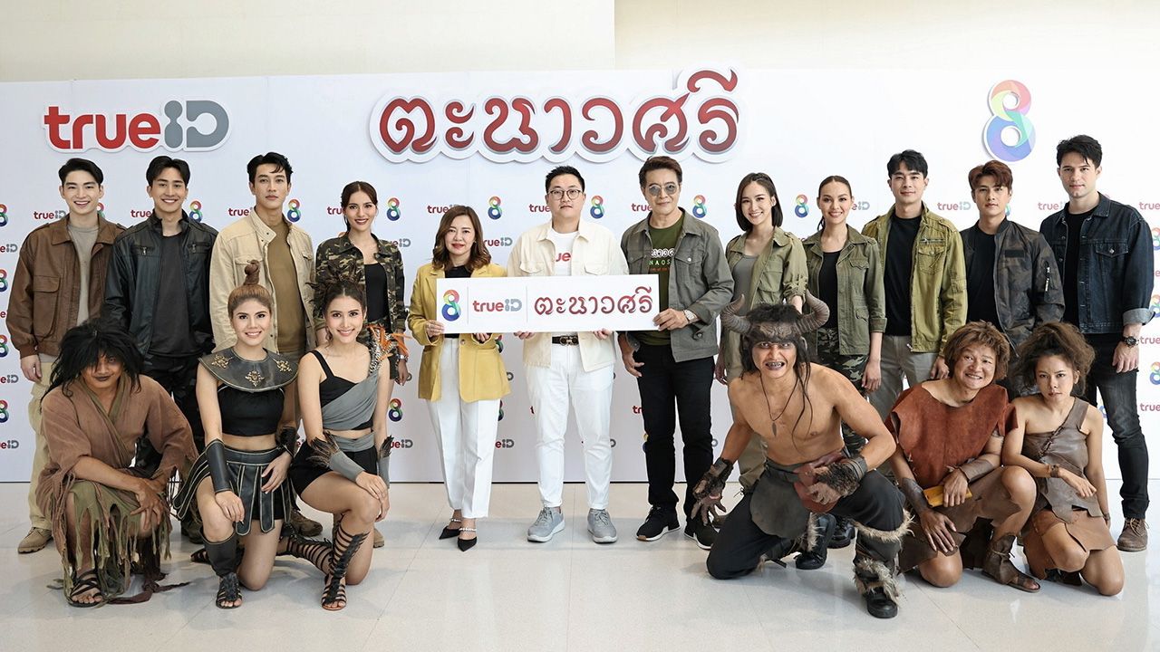 ฤกษ์ดี ณณิญา พรหมเงิน ผู้อำนวยการสายงานละครโทรทัศน์ช่อง 8 เป็นประธาน พร้อม โกมินทร์ อ่าวอุดมพันธ์ จากบริษัททรู ดิจิทัล กรุ๊ป และ สถาพร นาควิไลโรจน์ ผู้กำกับ นำทัพนักแสดง กอล์ฟ-อนุวัฒน์, เมย์-ณัฐพัชร, ไต้ฝุ่น-กนกฉัตร, เทียน-อัจฉรี, ไกด์-กันตพล, มาร์ค-อภิวิชญ์ ฯลฯ บวงสรวงละคร “ตะนาวศรี” เอาฤกษ์เอาชัยละครออกอากาศตอนแรก ณ อาร์เอส กรุ๊ป ถนนประเสริฐมนูกิจ.