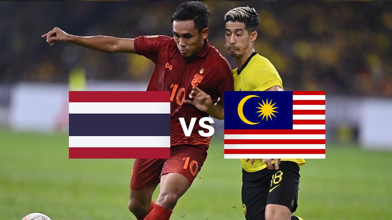 โปรแกรมบอลไทยวันนี้ 10 ม.ค. 66 อาเซียนคัพ 2022 ทีมชาติไทย VS มาเลเซีย