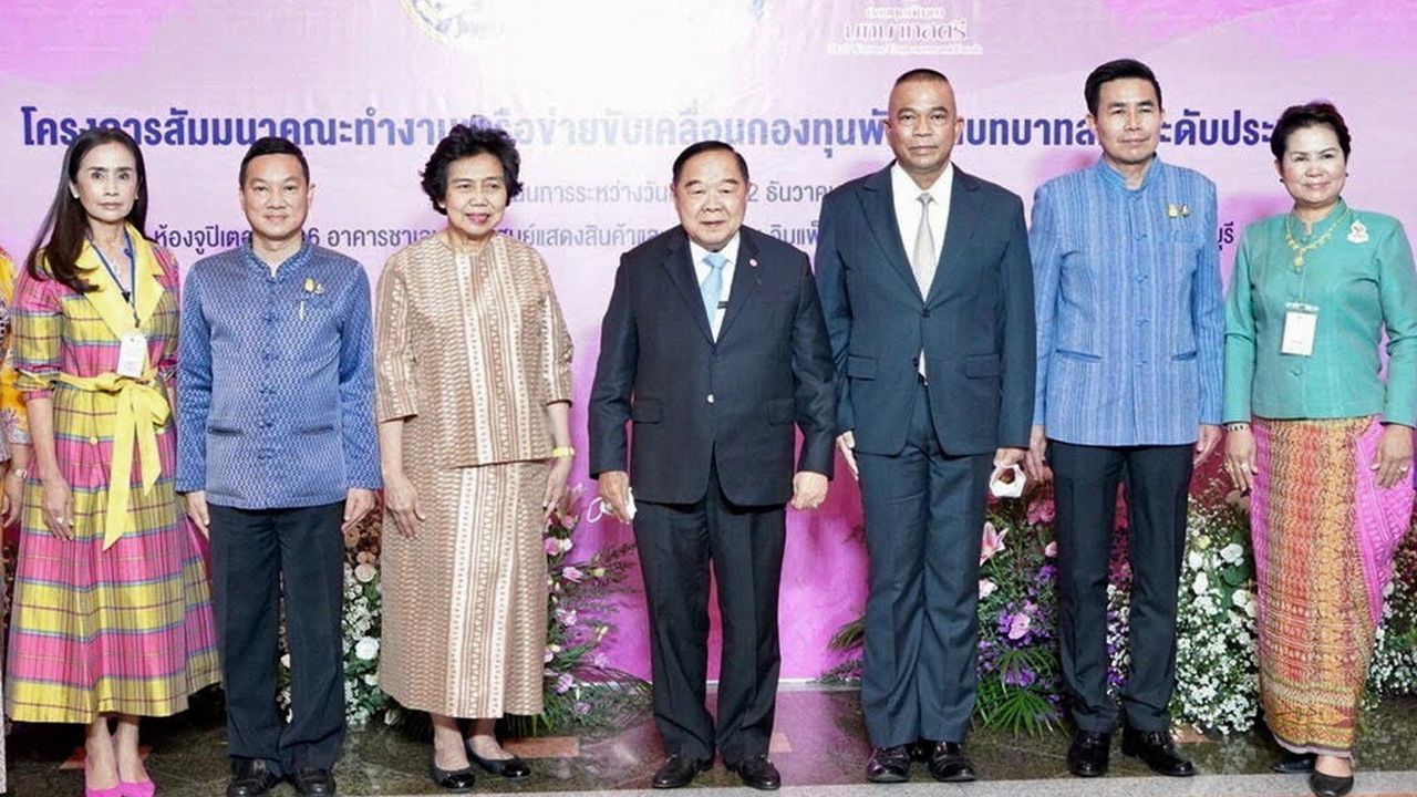 พัฒนาสตรี  -  พล.อ.ประวิตร วงษ์สุวรรณ รองนายกรัฐมนตรี เปิดโครงการสัมมนาคณะทำงานเครือข่ายขับเคลื่อนกองทุนพัฒนาบทบาทสตรีระดับประเทศ โดยมี พล.อ.ณัฐ อินทรเจริญ, ดร.วันดี กุญชรยาคง จุลเจริญ และ อรรษิษฐ์ สัมพันธรัตน์ มาร่วมงานด้วย ที่อิมแพ็ค เมืองทองธานี วันก่อน.