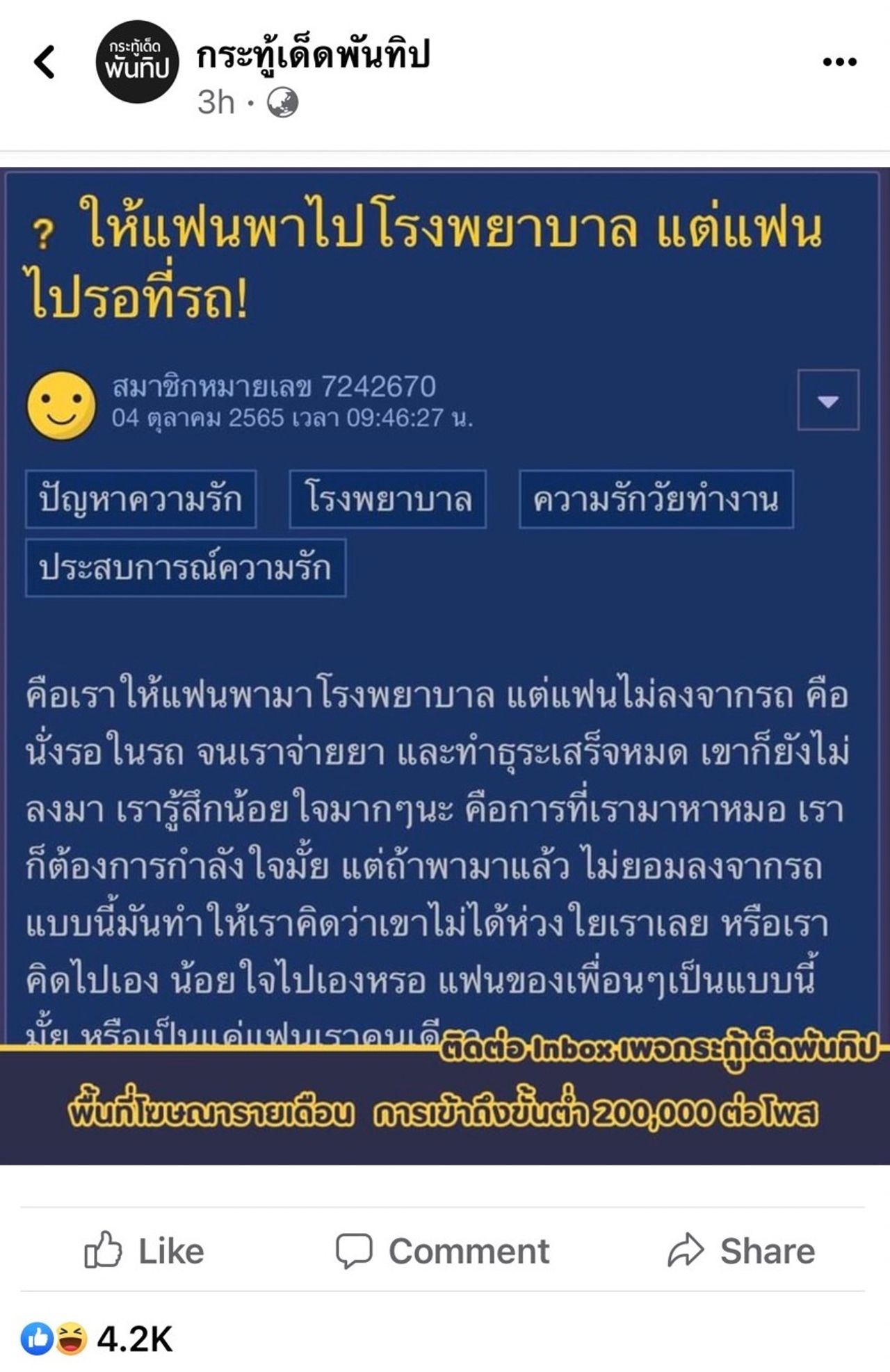 ภาพจากเพจ กระทู้เด็ดพันทิป