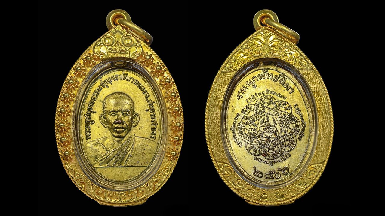 เหรียญรุ่นแรก ๒๕๐๖ เนื้อทองแดงกะไหล่ทอง หลวงพ่อสุด วัดกาหลง ของอิทธิ ชวลิตธำรง.
