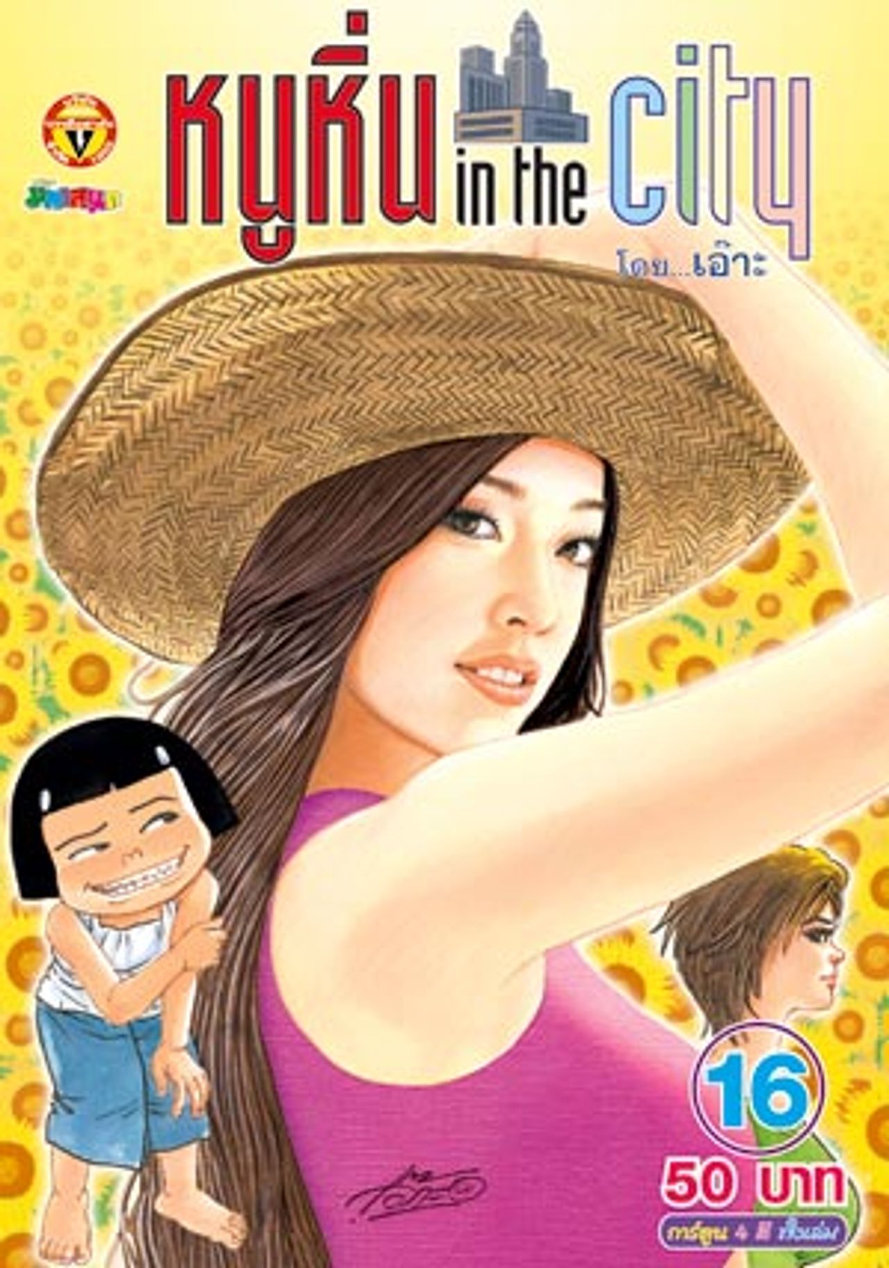 แป้ง อรจิรา