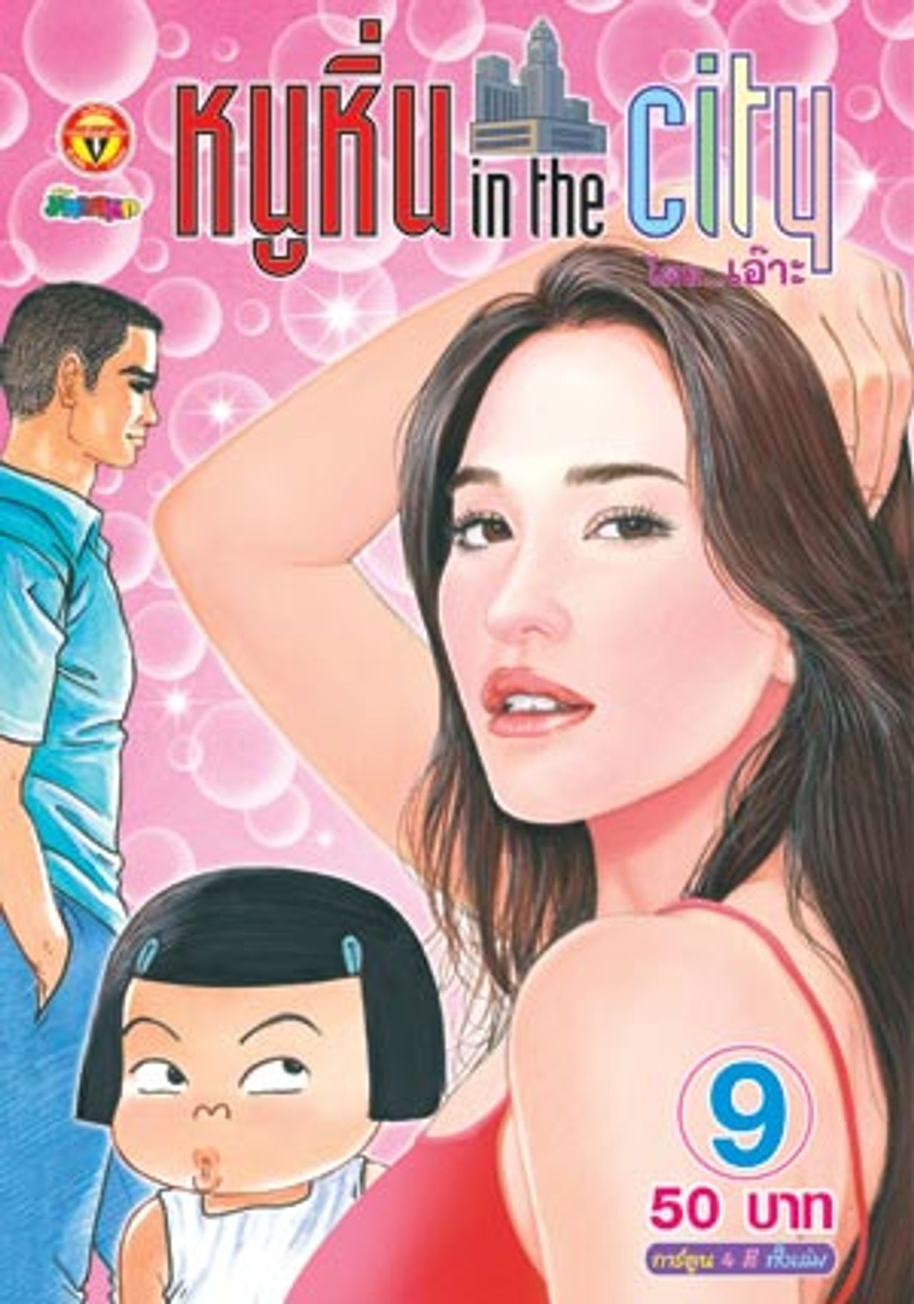 พลอย เฌอมาลย์