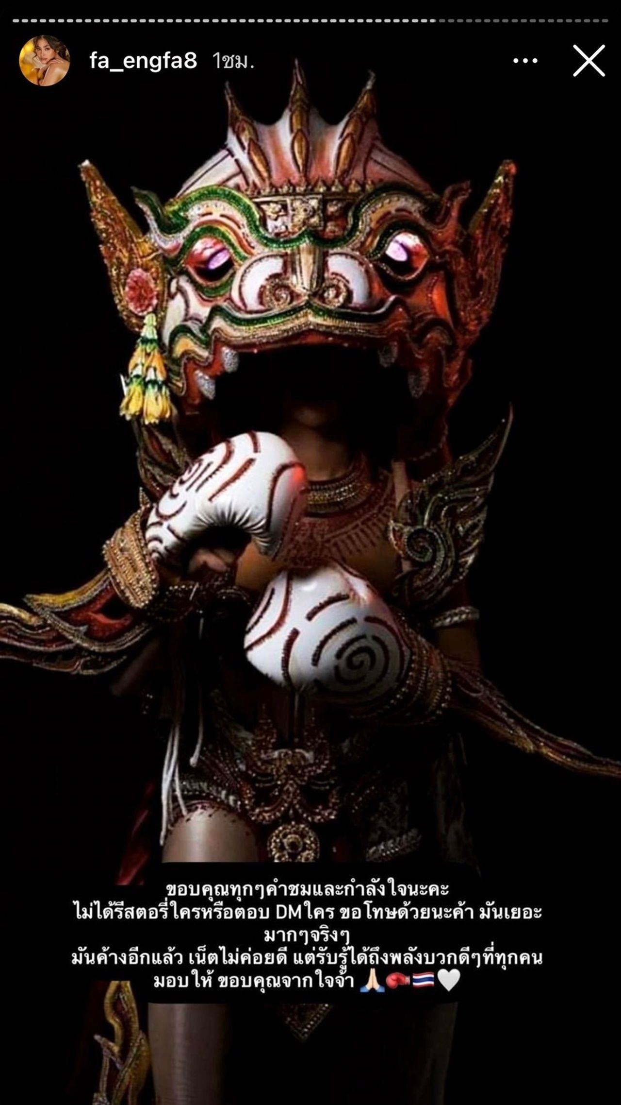 อิงฟ้า ชุดประจำชาติ