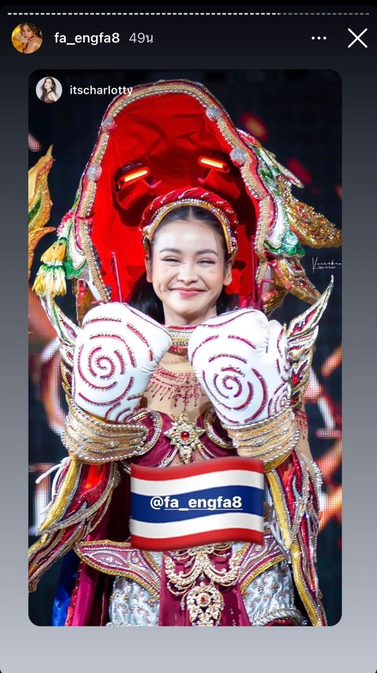 อิงฟ้า ชุดประจำชาติ