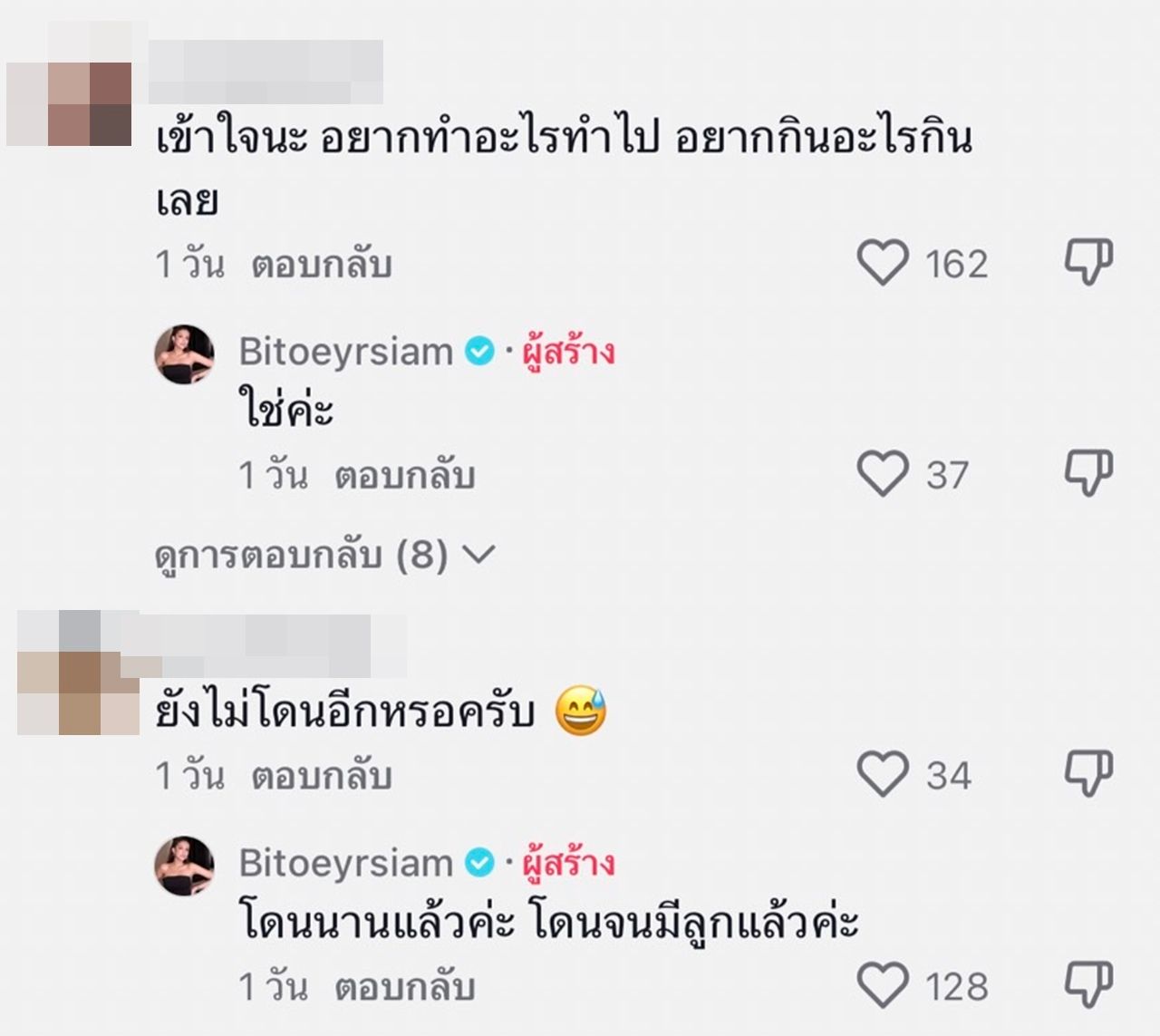 คอมเมนต์ใน TikTok