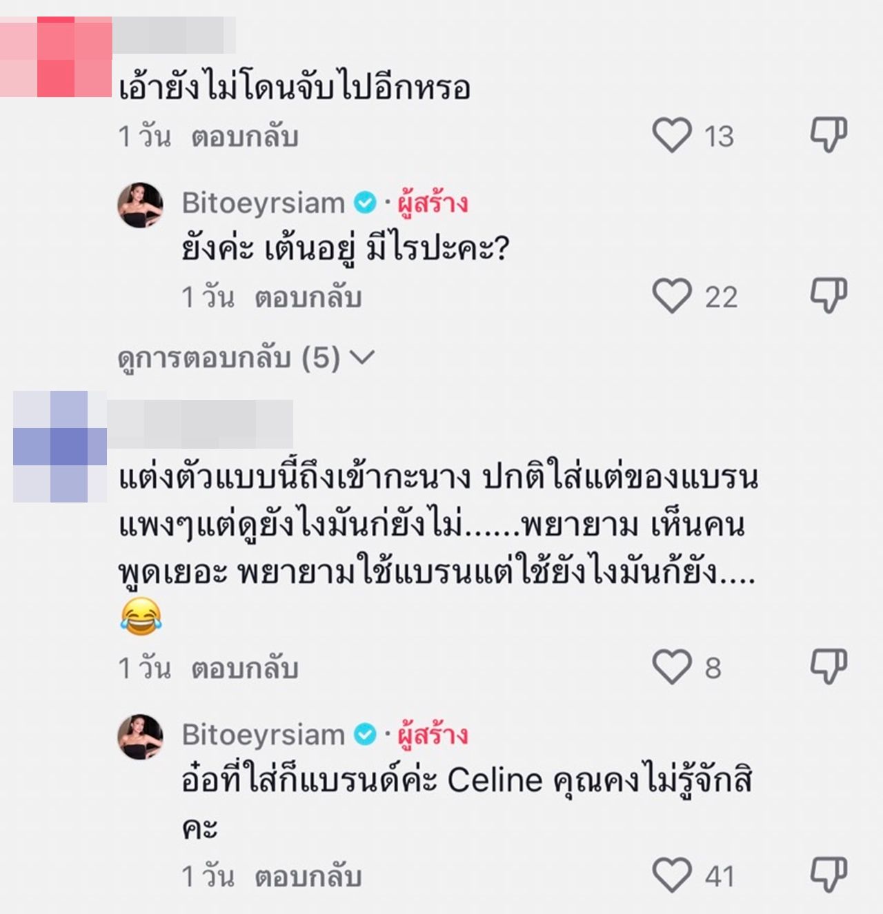คอมเมนต์ใน TikTok
