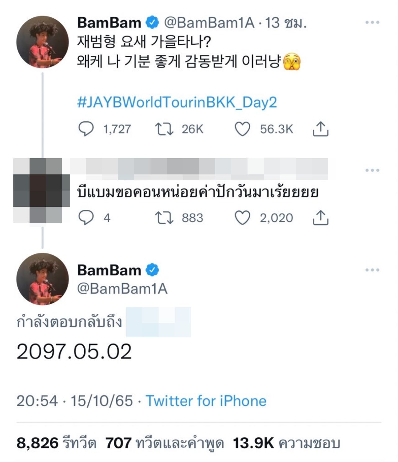 แบมแบมของขลัง