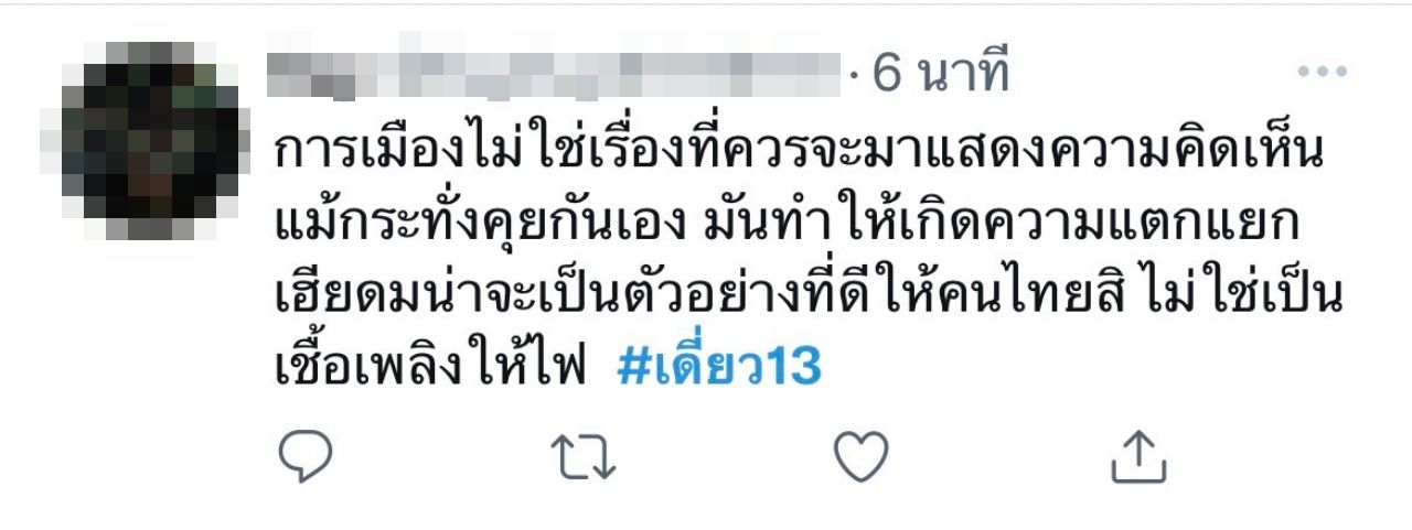 ดราม่าเดี่ยว13