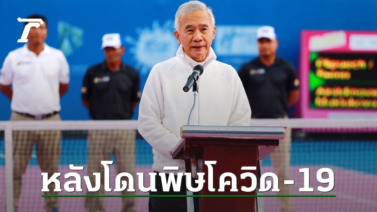 "สุวัจน์" เผย "ไทยแลนด์ โอเพ่น" คัมแบ็ก ชูเทนนิสที่หัวหินกระตุ้นท่องเที่ยว