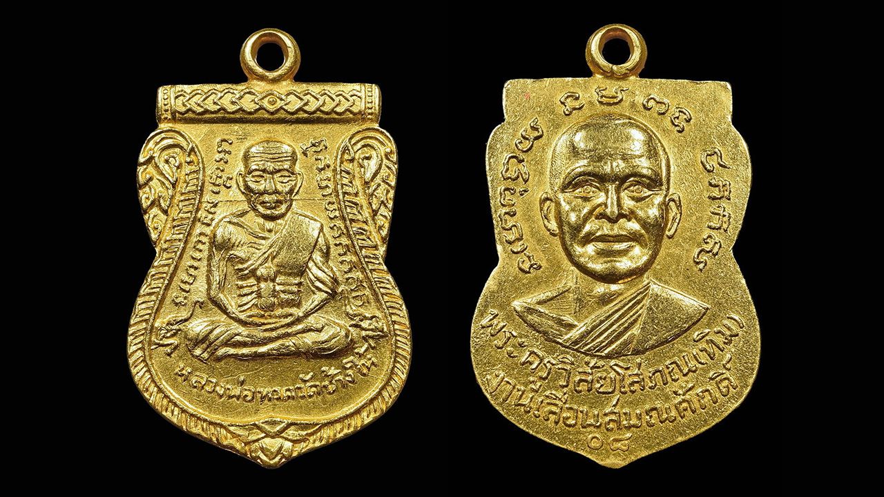 เหรียญหลวงปู่ทวด รุ่นเลื่อนสมณศักดิ์เนื้อทองคำ ปี ๒๕๐๘ ของเเบ๊งค์ เลิศสรรค์ศรัญย์.