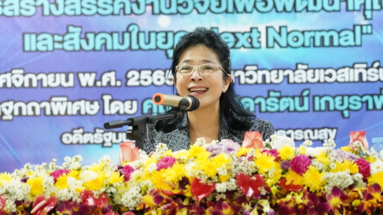 "สุดารัตน์" ชี้ ไทย ต้องรับมือเปลี่ยนแปลงโลก ปรับตัวสู่ยุค Next Normal