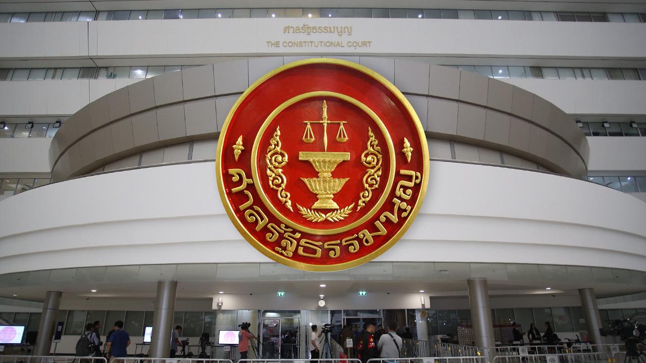 ระทึก! ศาล รธน.นัดชี้ชะตา พ.ร.ป.พรรคการเมือง ขัดเจตนารมณ์ รธน.หรือไม่
