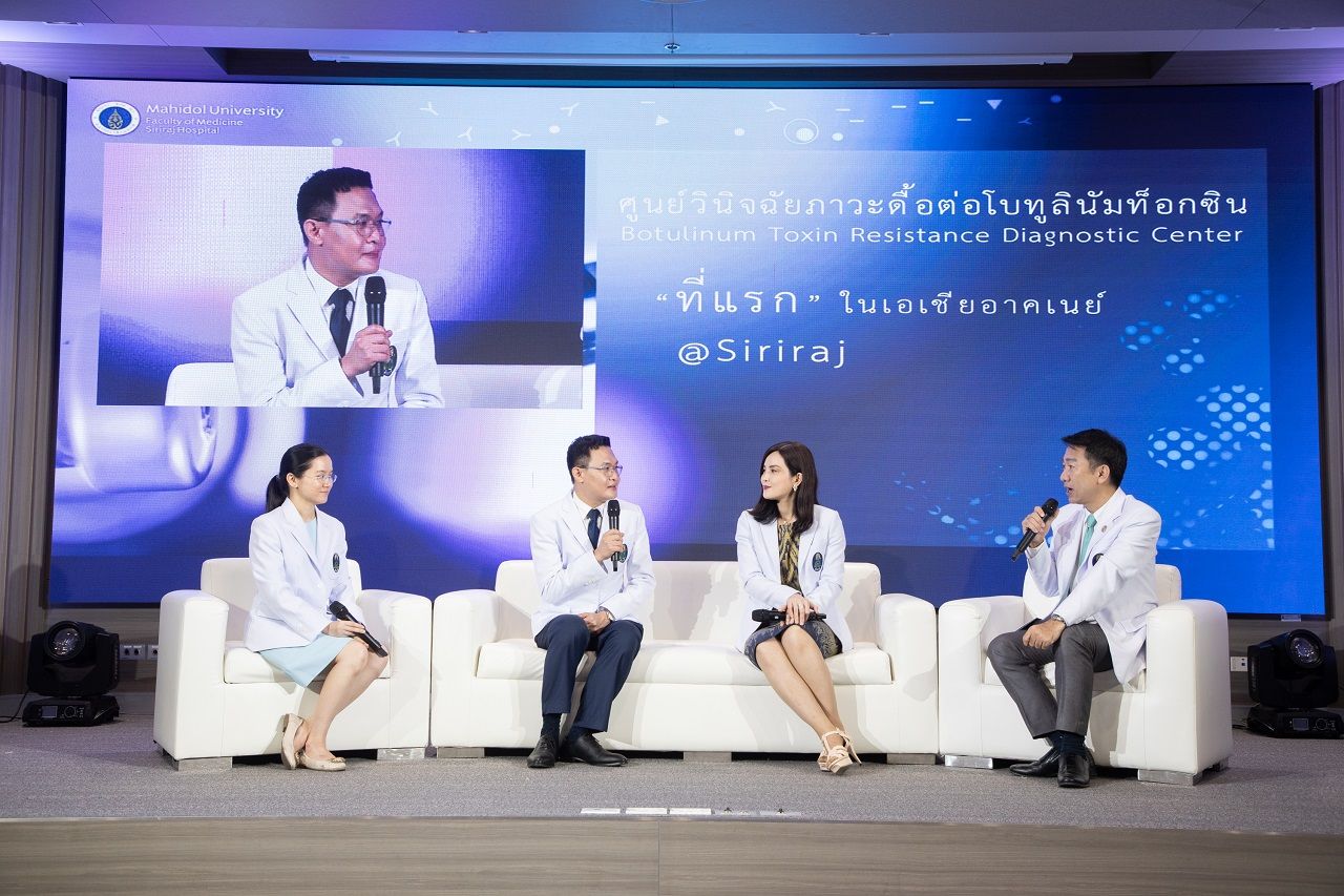 งานแถลงข่าวเปิดตัวศูนย์วินิจฉัยภาวะดื้อต่อโบทูลินัมท็อกซิน