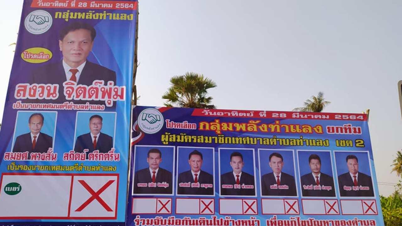 กกต.ให้ใบแดง สมาชิก ทต.ท่าแลงเพชรบุรียกทีม ดำเนินคดีอาญาจัดเลือกตั้งใหม่
