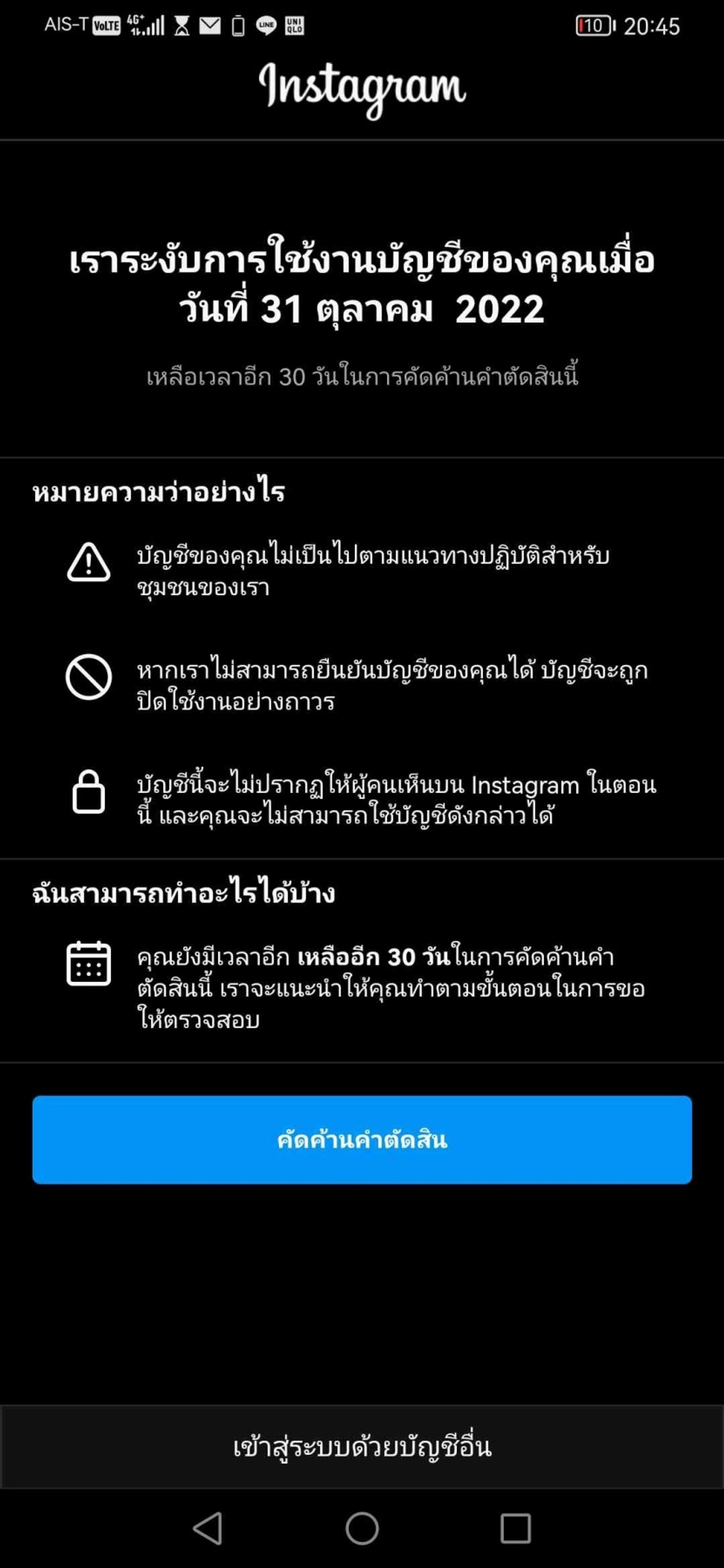 อินสตาแกรมแจ้งระงับบัญชี